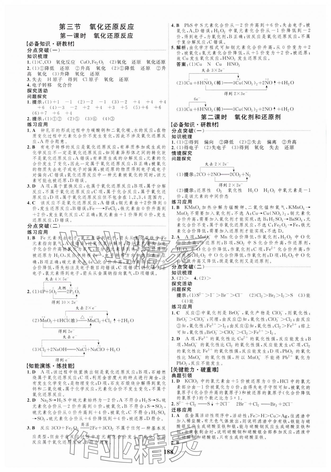 2023年三維設計化學必修第一冊人教版 參考答案第4頁