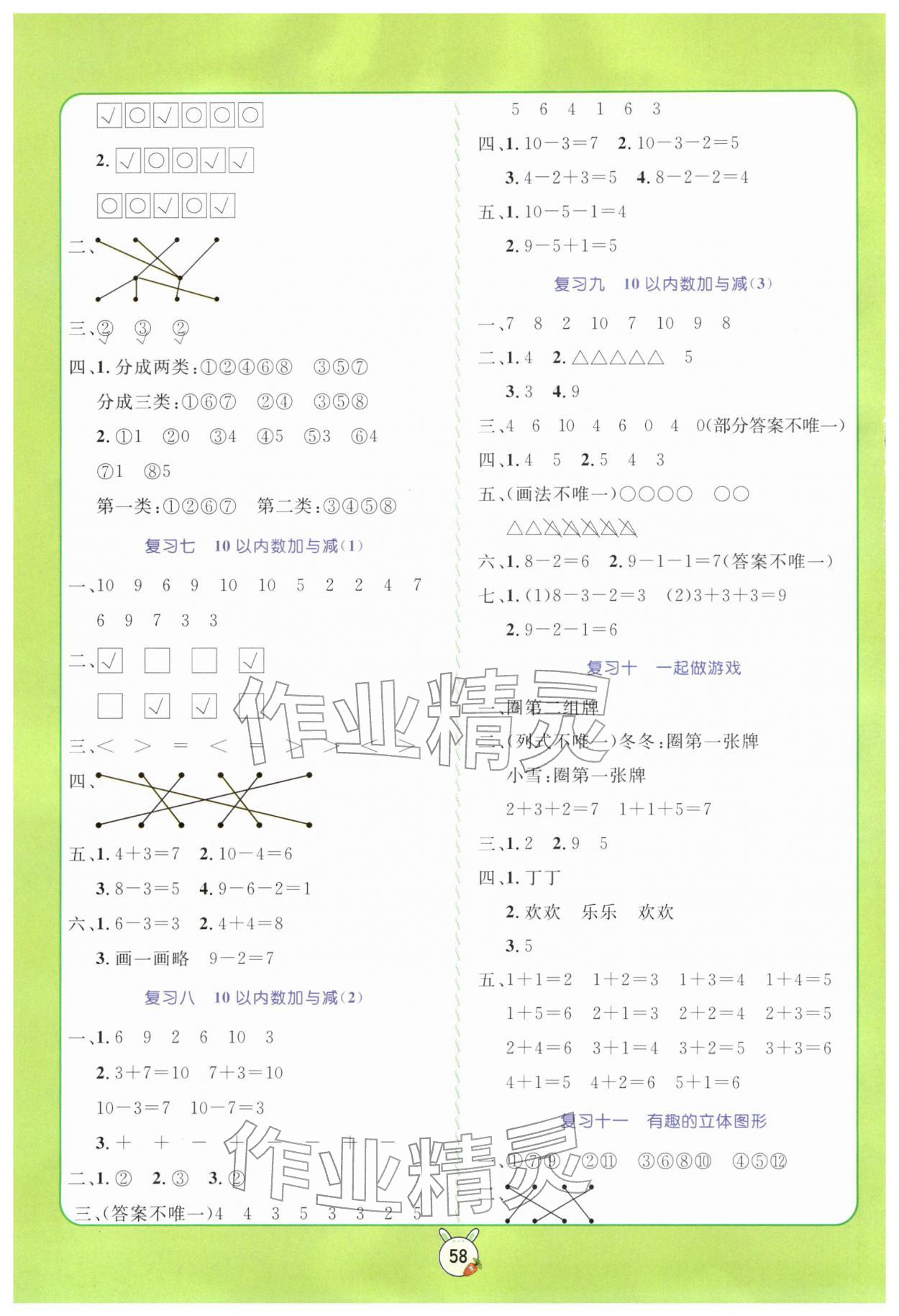 2026年?duì)钤n堂寒假銜接復(fù)習(xí)計(jì)劃一年級數(shù)學(xué)北師大版&nbsp;參考答案第2頁