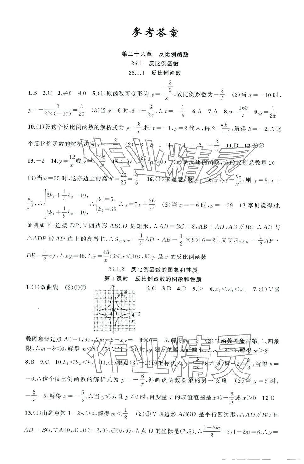 2024年黃岡100分闖關(guān)九年級數(shù)學(xué)下冊人教版河南專版 第9頁