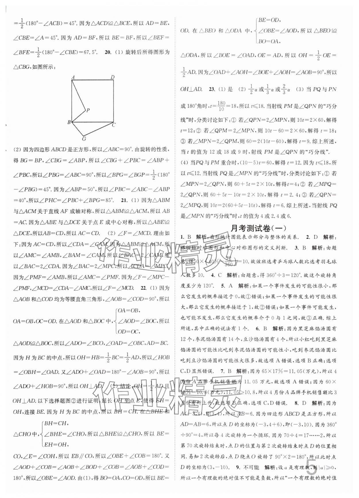 2024年江蘇密卷八年級數(shù)學下冊江蘇版 第5頁