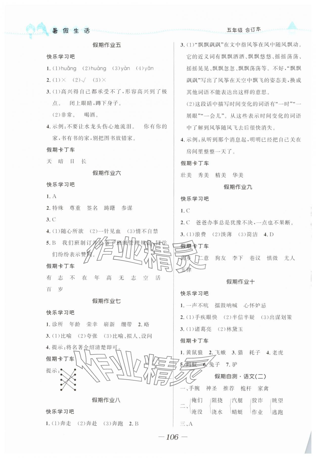 2025年小学生暑假生活五年级综合人教版 第2页