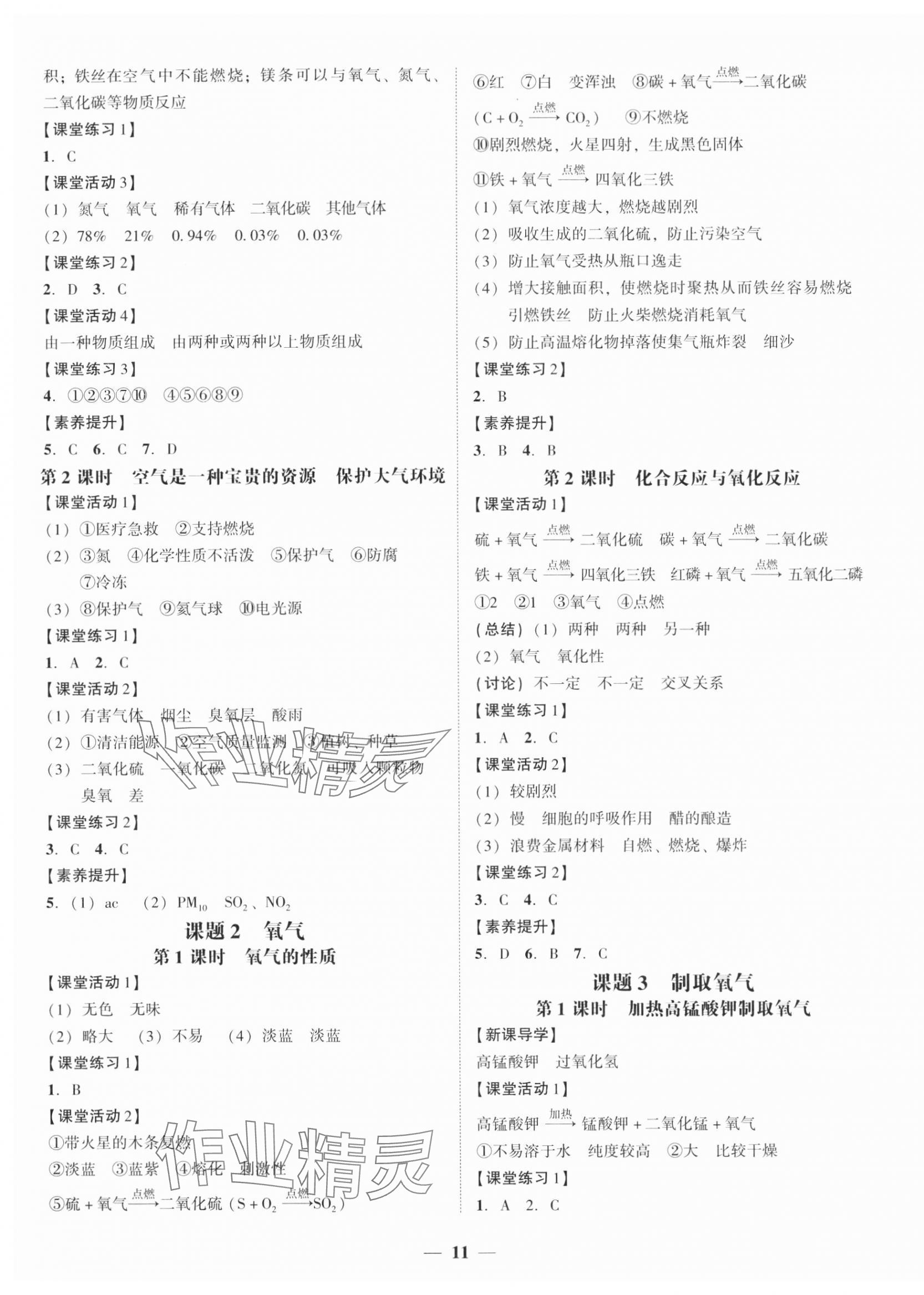 2024年南粤学典学考精练九年级化学全一册人教版 第3页