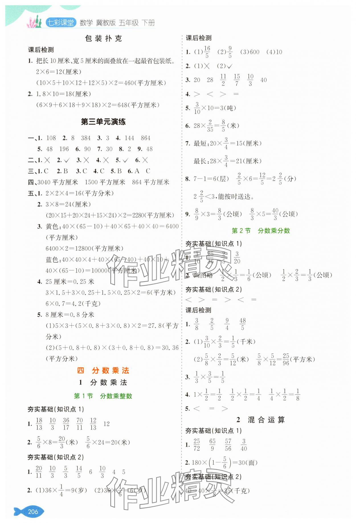 2025年七彩課堂五年級數學下冊冀教版 參考答案第5頁
