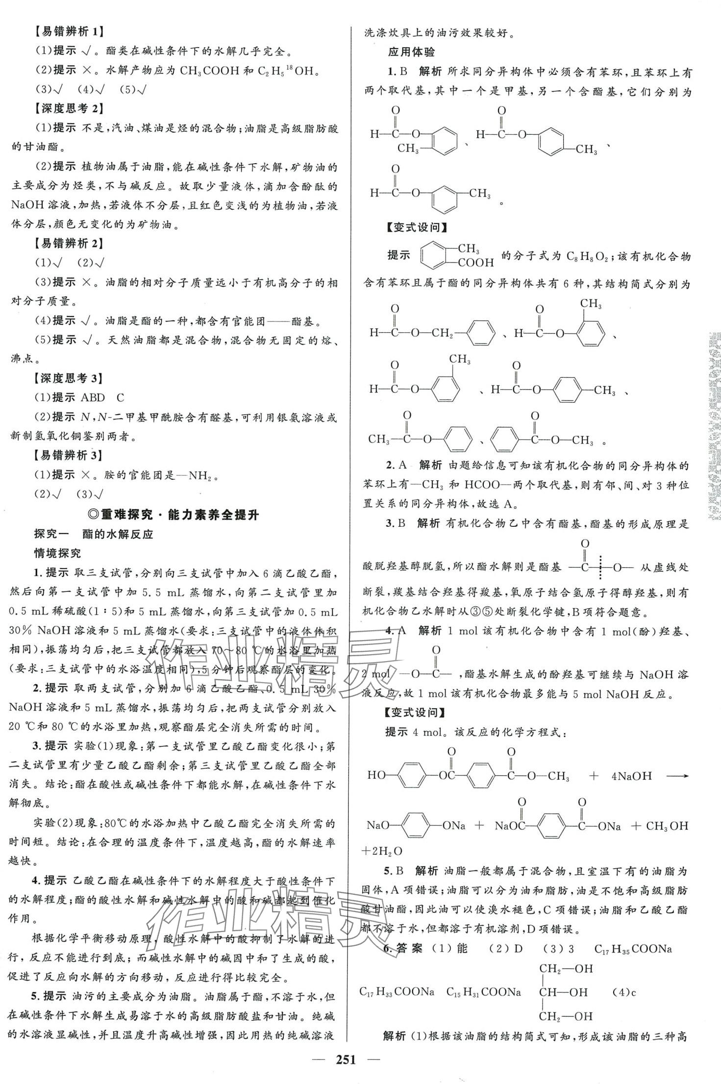 2024年高中同步學(xué)案優(yōu)化設(shè)計(jì)高中化學(xué)選擇性必修3 第22頁