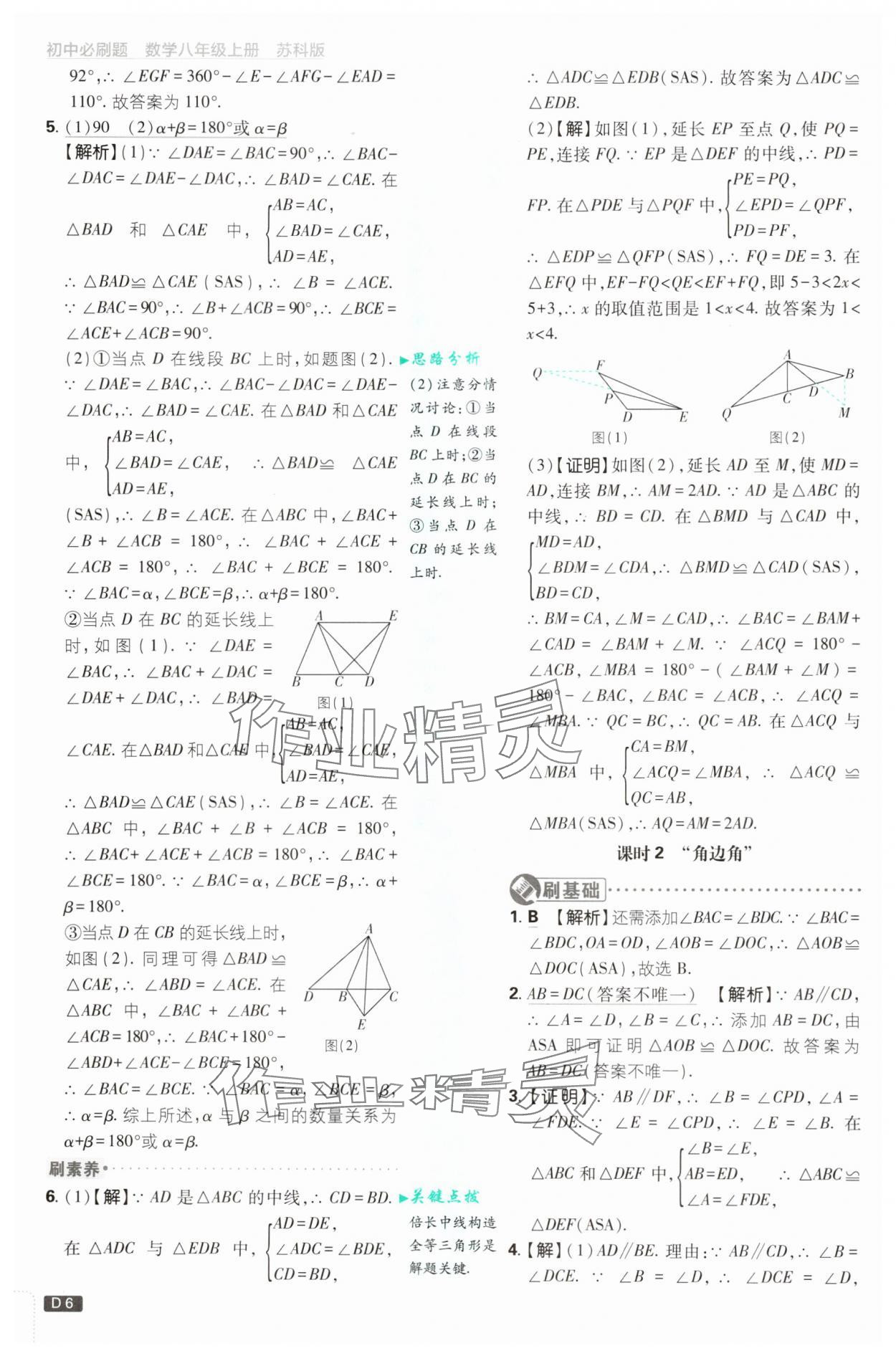 2025年初中必刷題八年級數(shù)學上冊蘇科版 第6頁