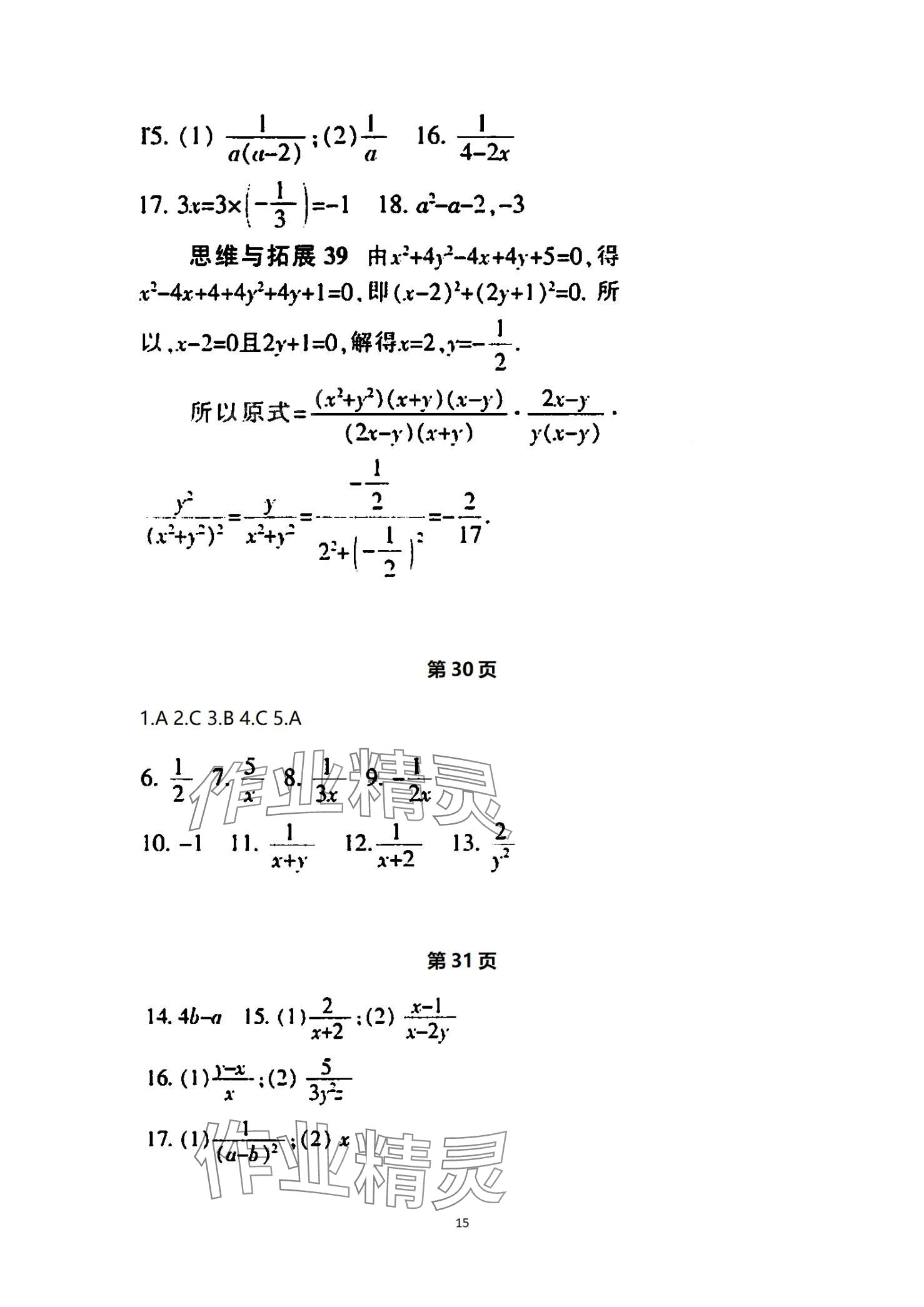 2024年中學(xué)生世界七年級數(shù)學(xué)第一學(xué)期下滬教版54制 第15頁