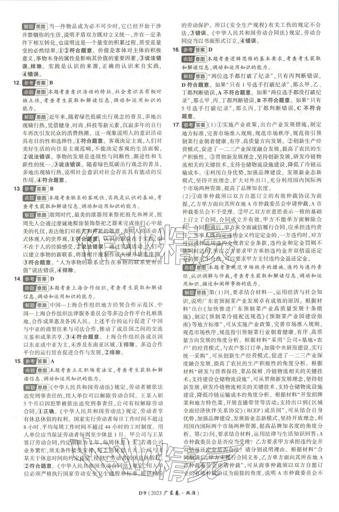 2026年新高考5年真题道德与法治广东专版 第9页