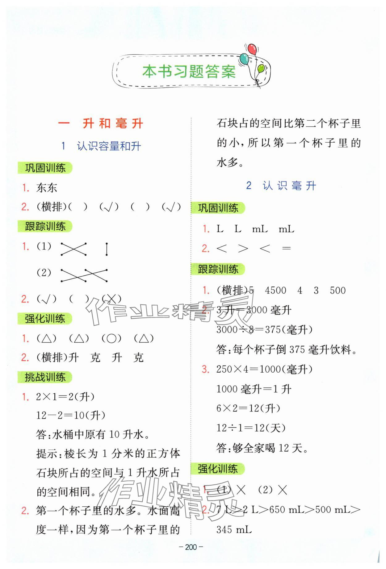 2024年全易通四年级数学上册苏教版 参考答案第1页