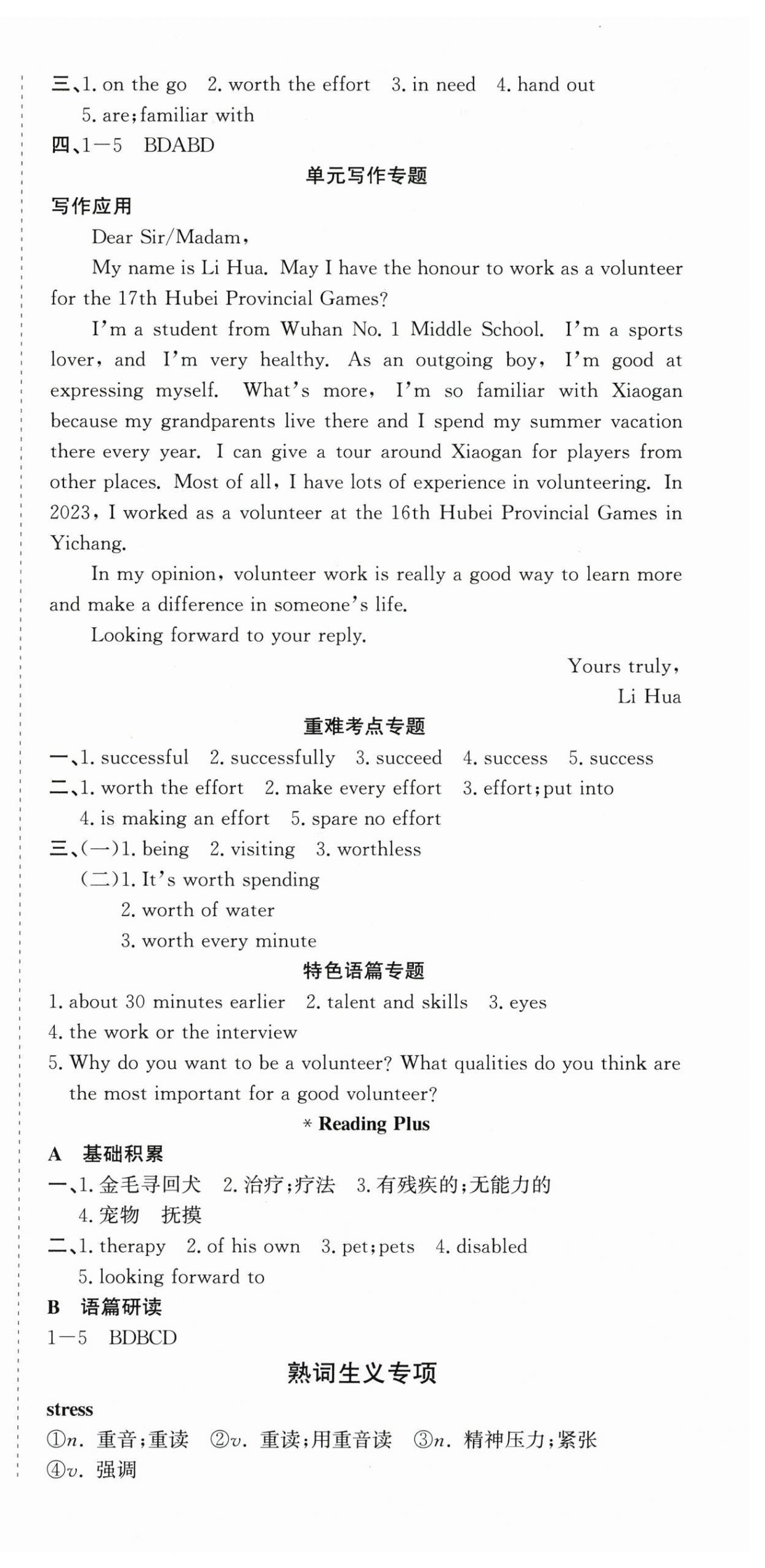 2026年思维新观察八年级英语下册人教版&nbsp;第15页