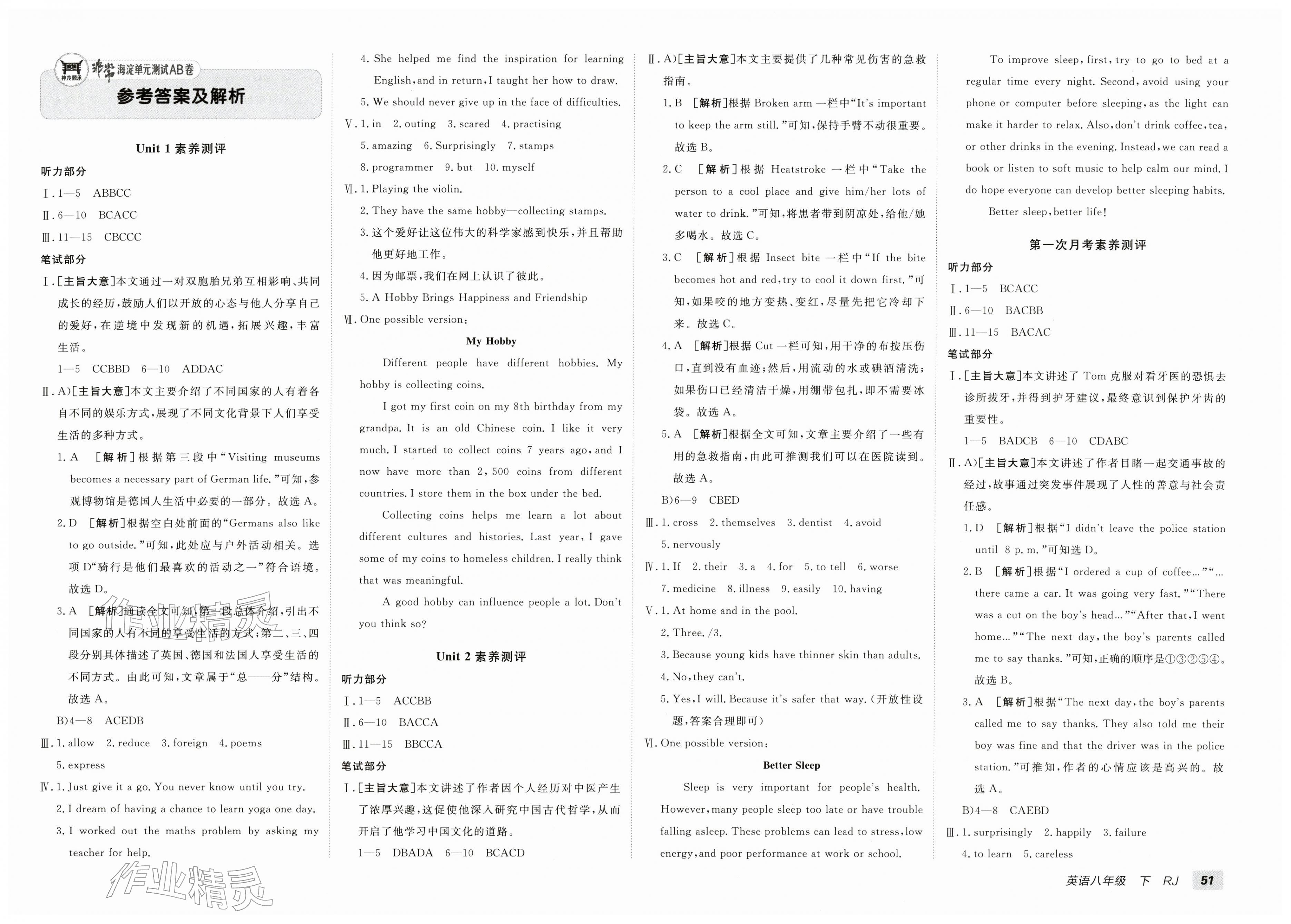 2026年海淀单元测试AB卷八年级英语下册人教版&nbsp;第1页