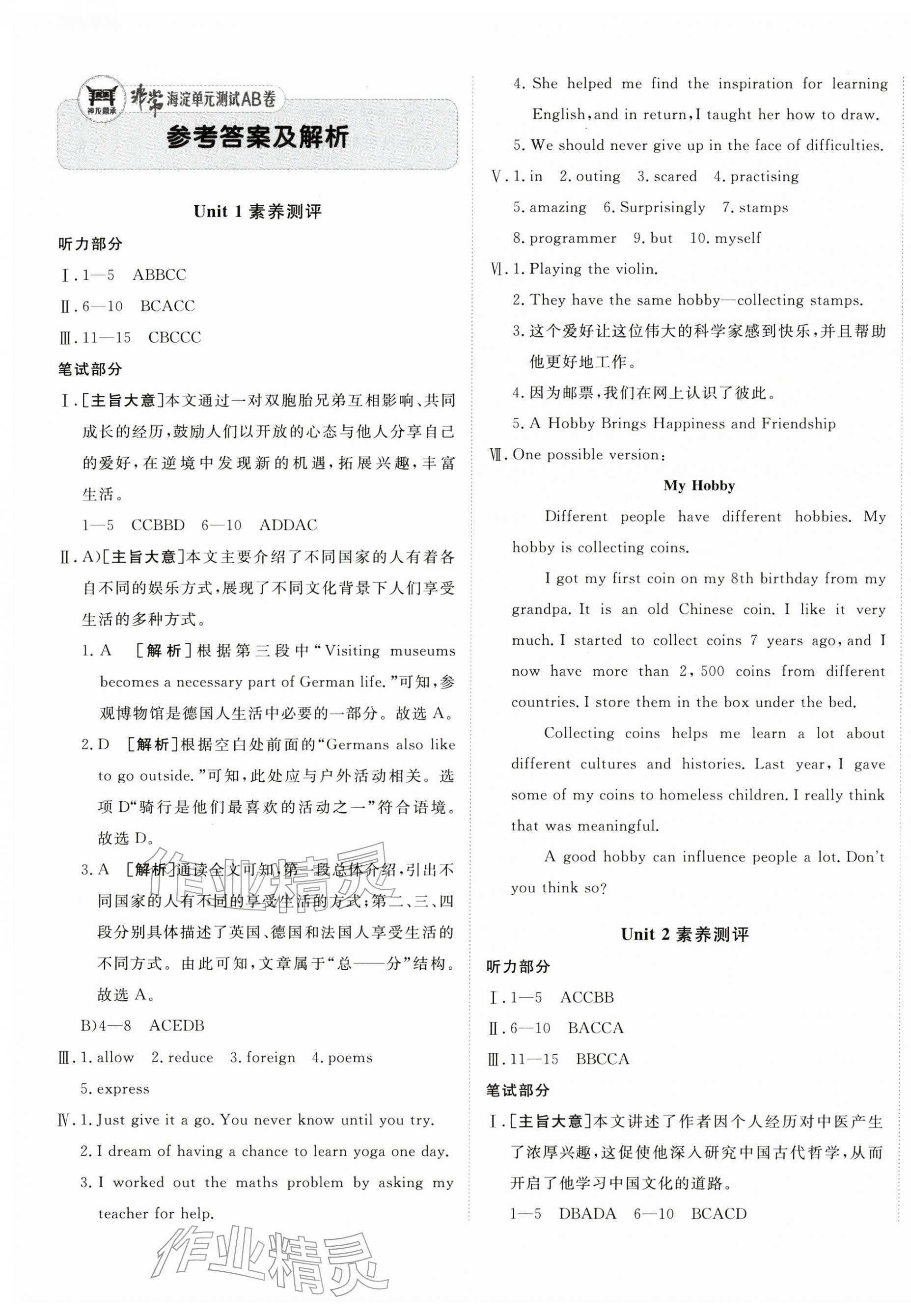 2026年海淀单元测试AB卷八年级英语下册人教版&nbsp;第1页