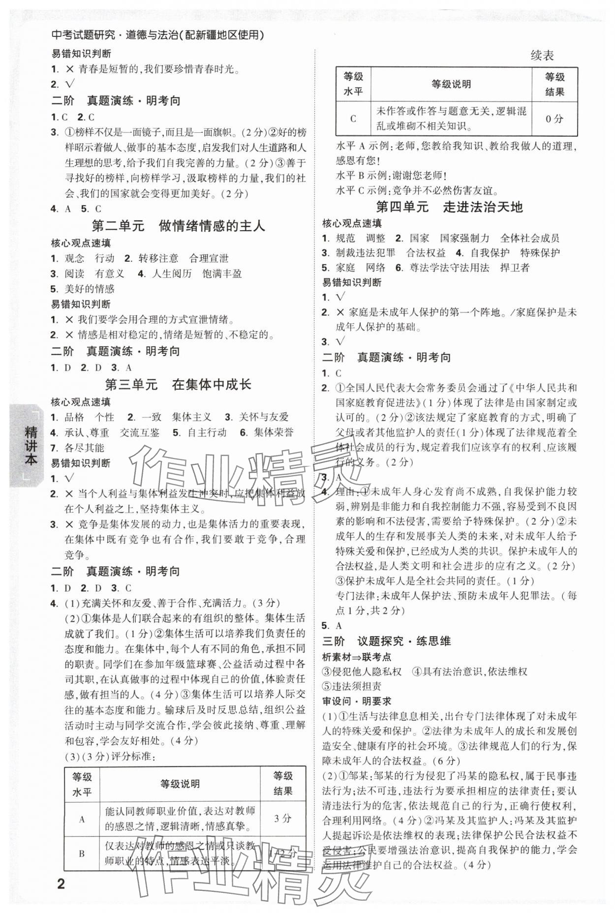 2025年萬唯中考試題研究道德與法治新疆專版 參考答案第2頁