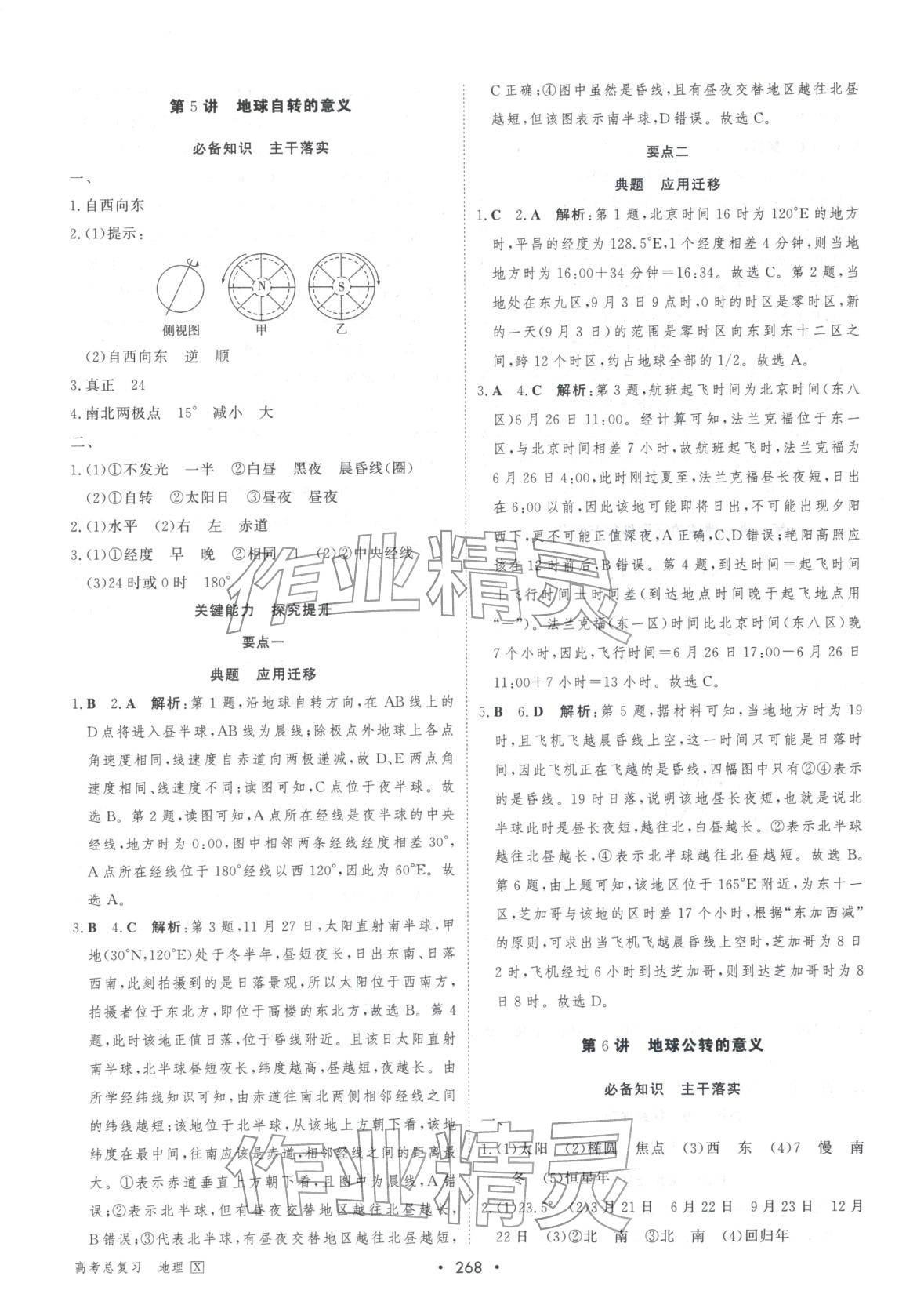2026年百匯大課堂高考總復(fù)習(xí)地理湘教版浙江專版&nbsp;第6頁