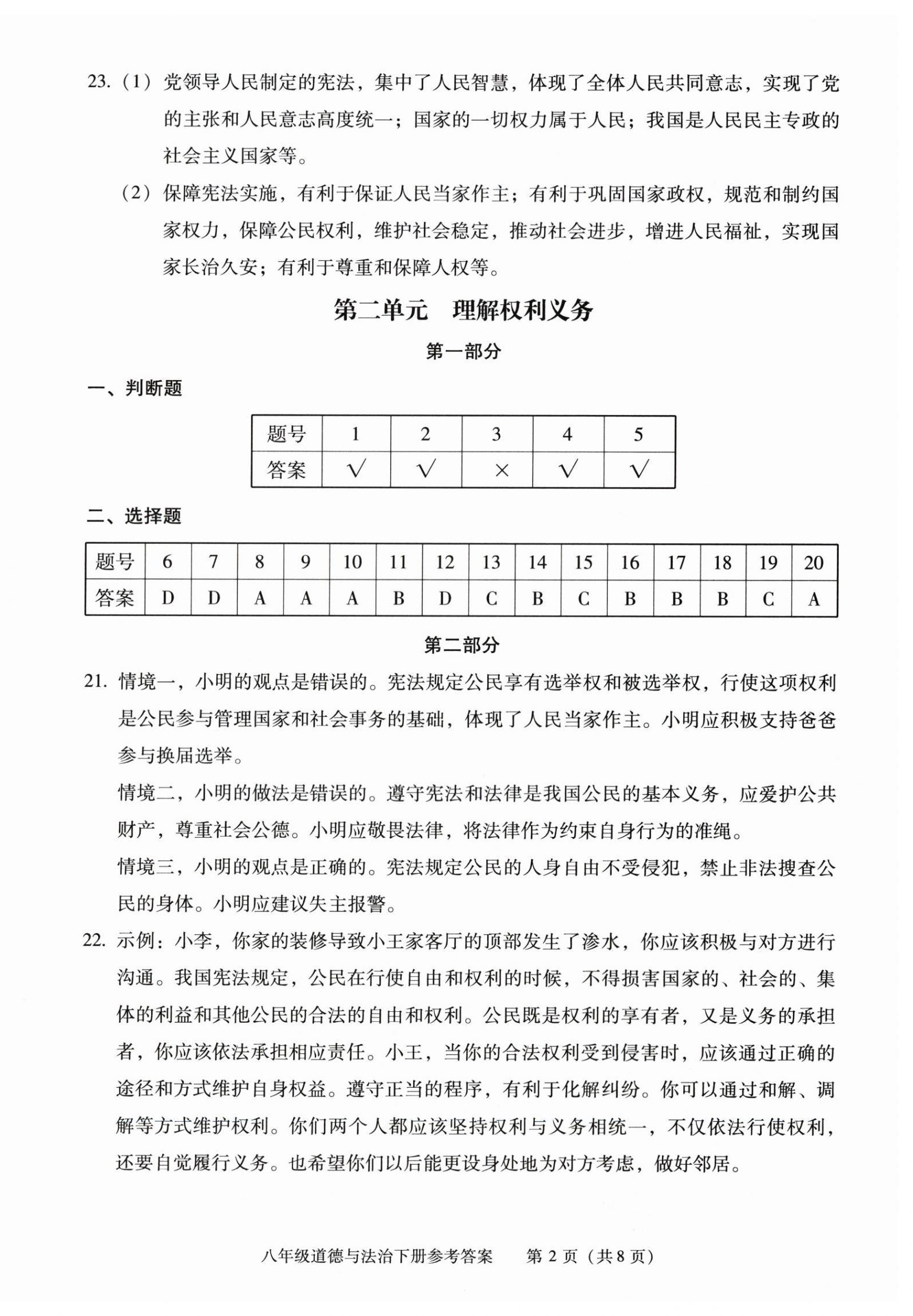 2026年学习探究诊断八年级道德与法治下册人教版&nbsp;第2页
