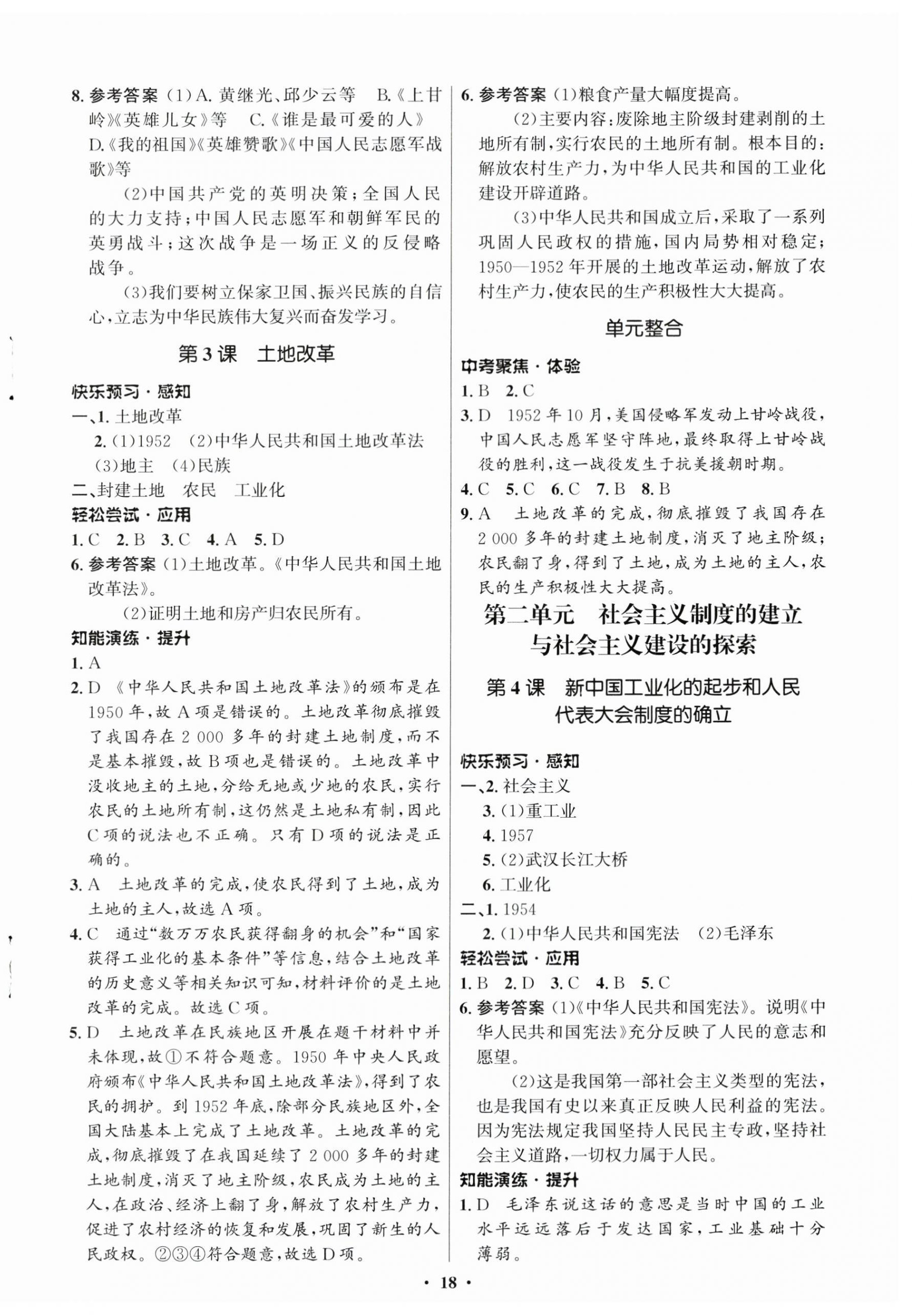 2024年同步練習冊山東教育出版中國歷史第四冊人教版54制 第2頁