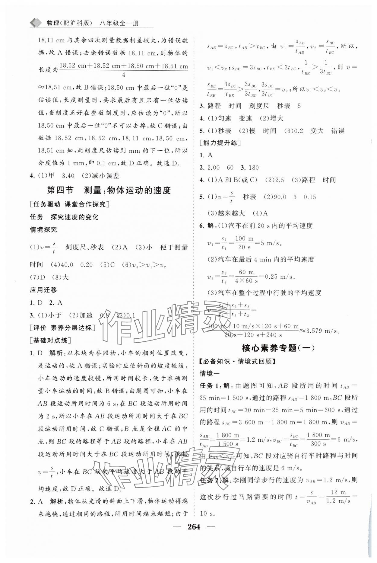 2025年新課程同步練習冊八年級物理全一冊滬科版 第4頁