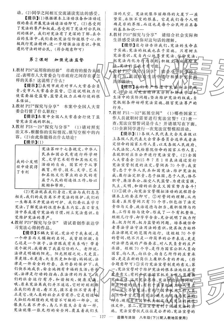 2024年原創(chuàng)新課堂八年級道德與法治下冊人教版 第3頁