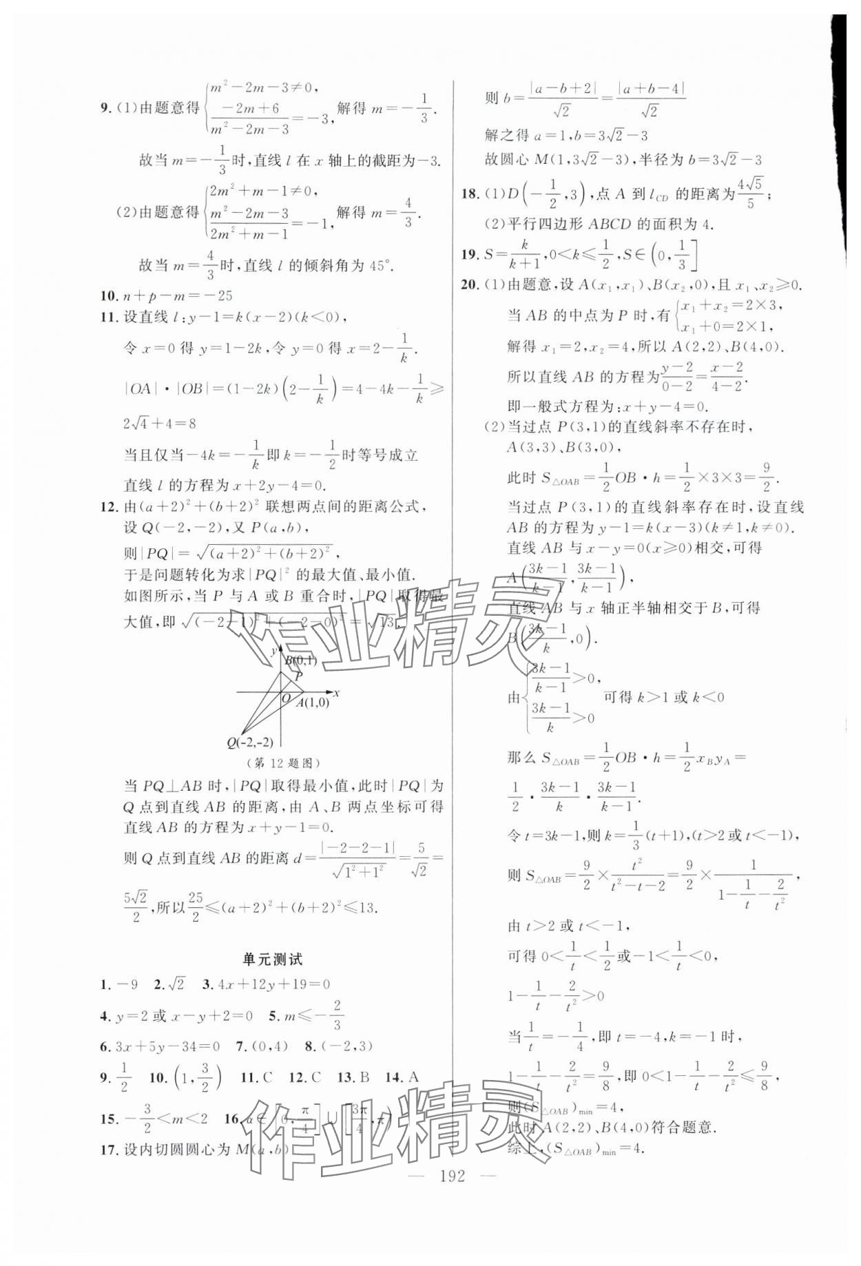 2024年導(dǎo)學(xué)先鋒高中數(shù)學(xué)選擇性必修第一冊滬教版 第4頁