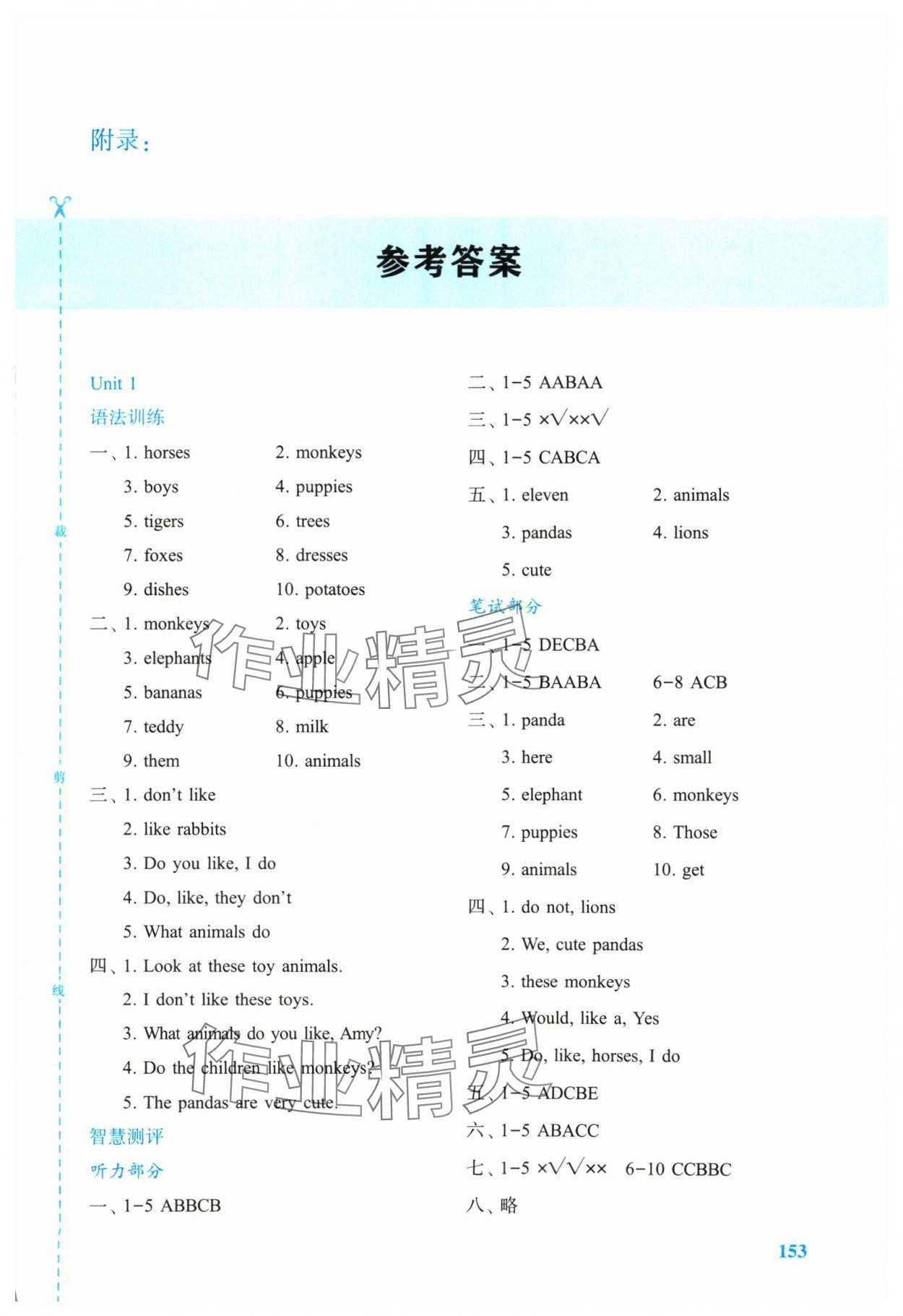 2024年智慧学历案四年级英语上册译林版 参考答案第1页