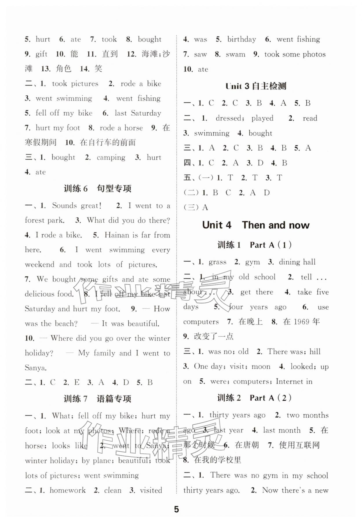 2026年默写能手六年级英语下册人教版&nbsp;第5页