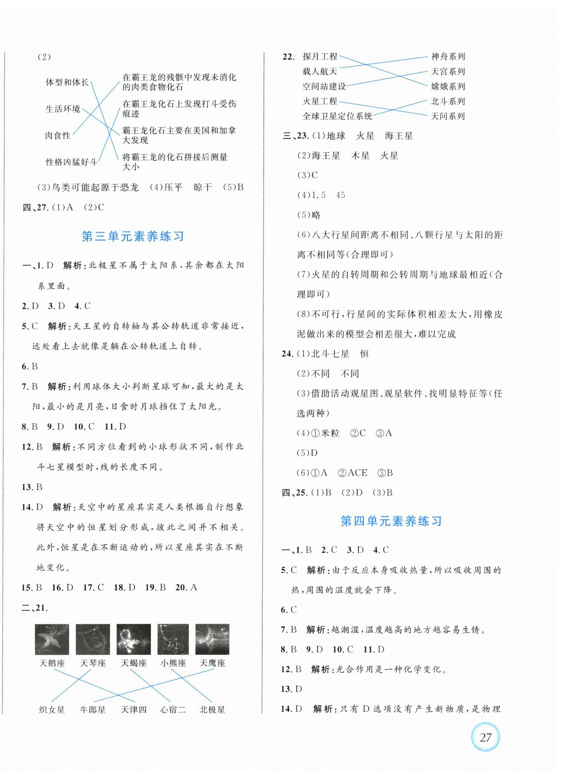 2025年浙點(diǎn)通提優(yōu)卷六年級(jí)科學(xué)下冊(cè)教科版 第3頁