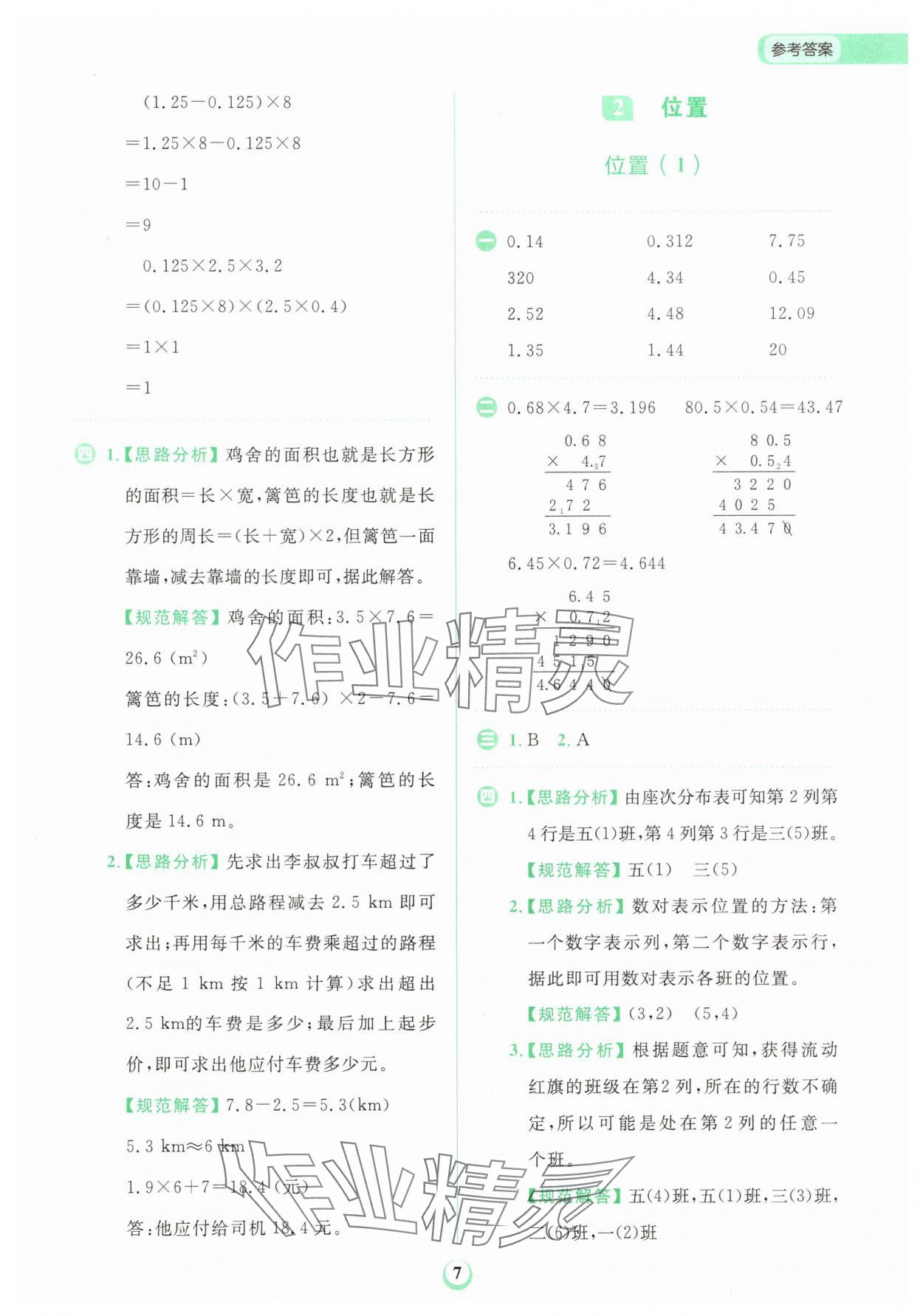 2025年金牛耳計(jì)算天天練五年級(jí)數(shù)學(xué)上冊(cè)人教版 第7頁
