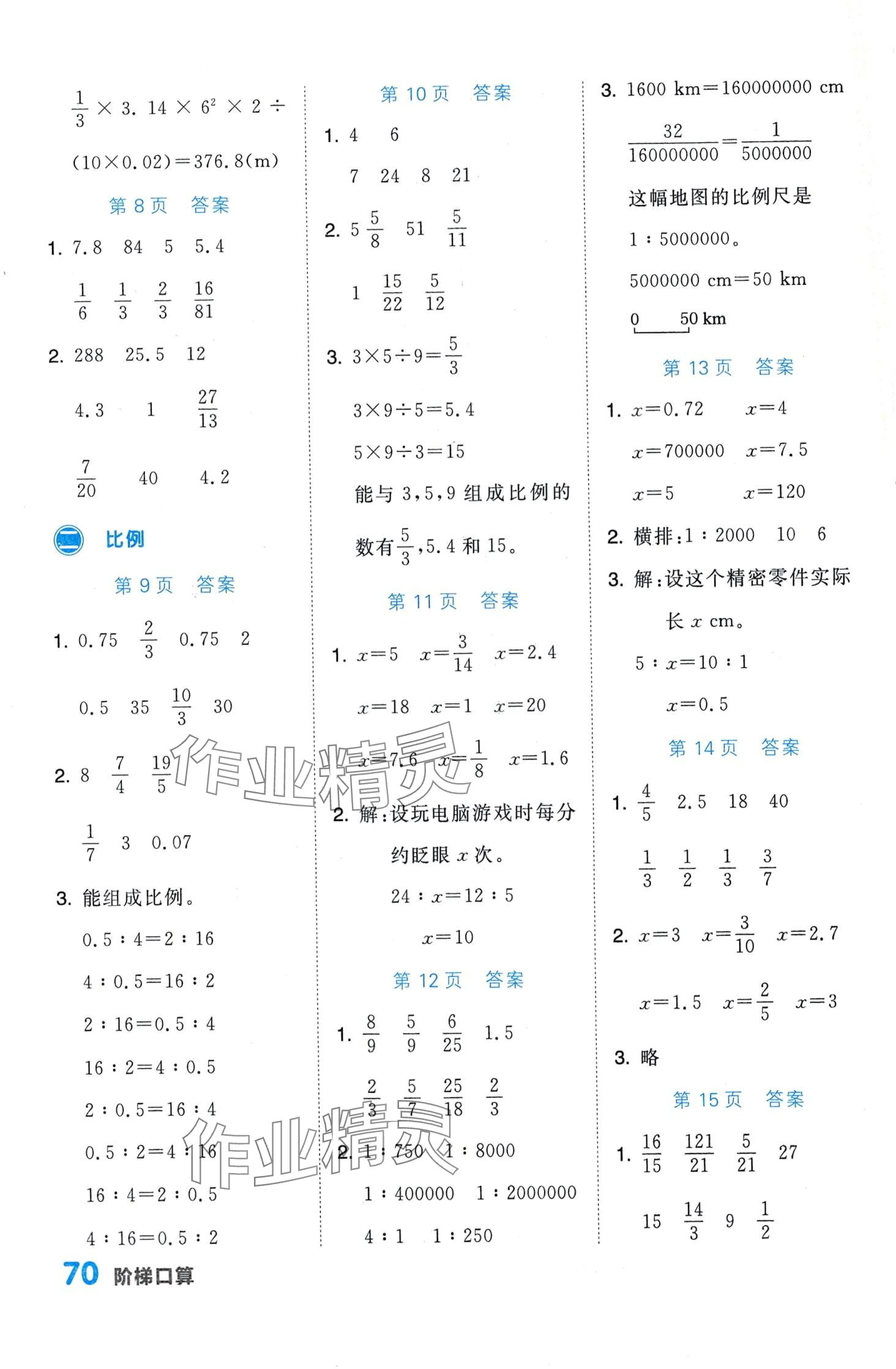2024年階梯口算六年級數學下冊北師大版 第2頁
