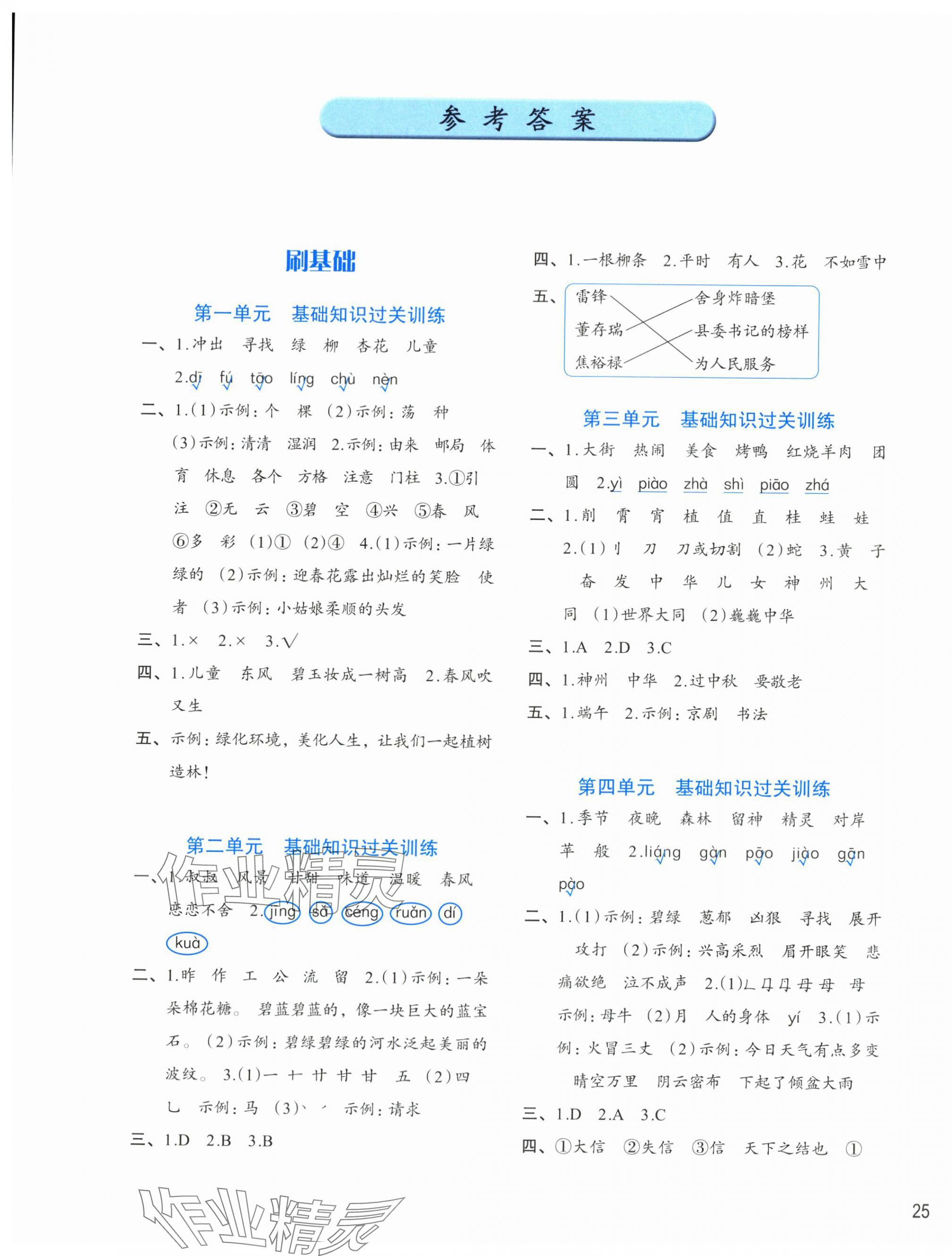 2024年知行合期末必刷題二年級語文下冊人教版 參考答案第1頁