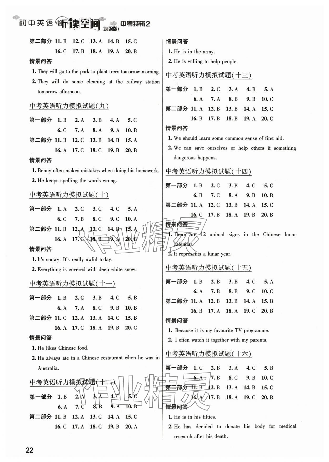 2024年初中英语听读空间加强版 参考答案第2页