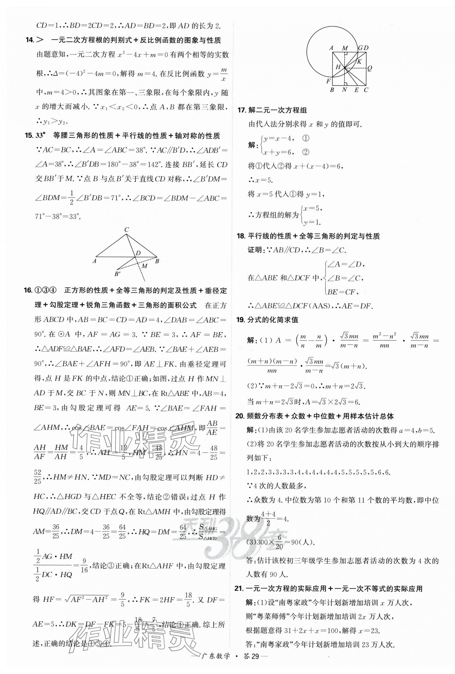 2025年天利38套中考試題精選數(shù)學(xué)廣東專版 第29頁