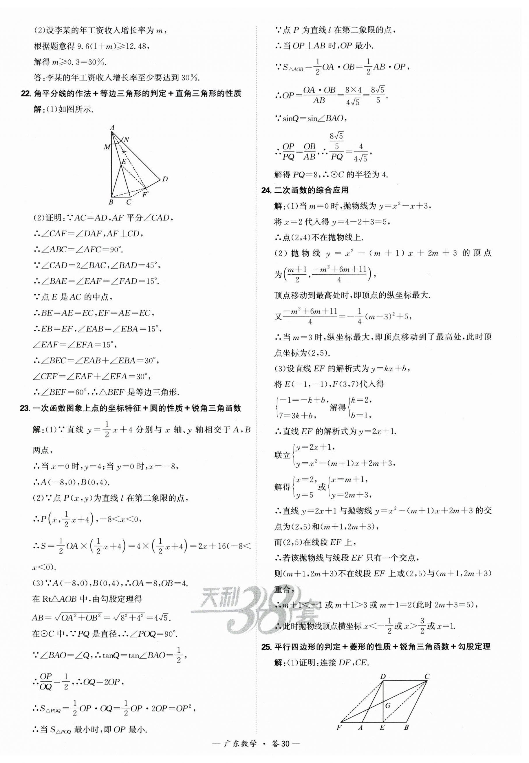 2025年天利38套中考試題精選數(shù)學(xué)廣東專版 第30頁