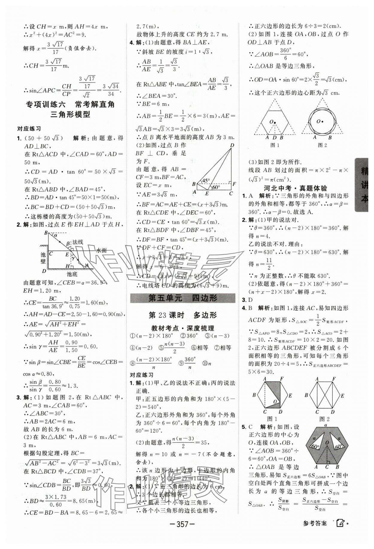 2025年紅對勾中考總復(fù)習(xí)數(shù)學(xué) 第25頁