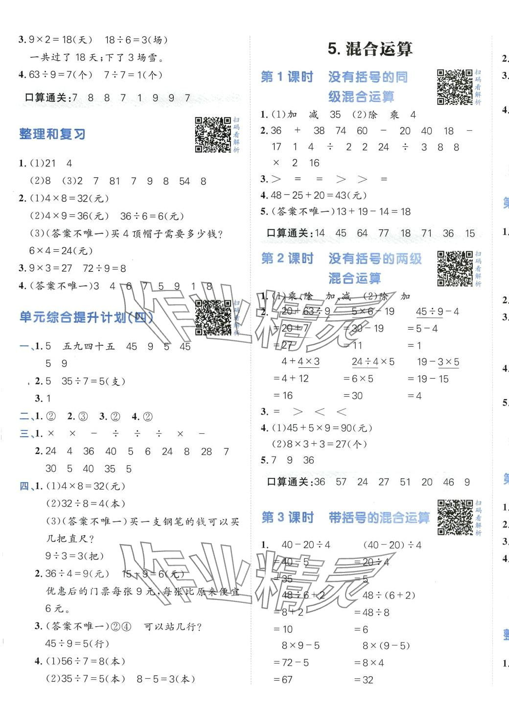 2024年陽光計劃小學同步二年級數學下冊人教版 第5頁