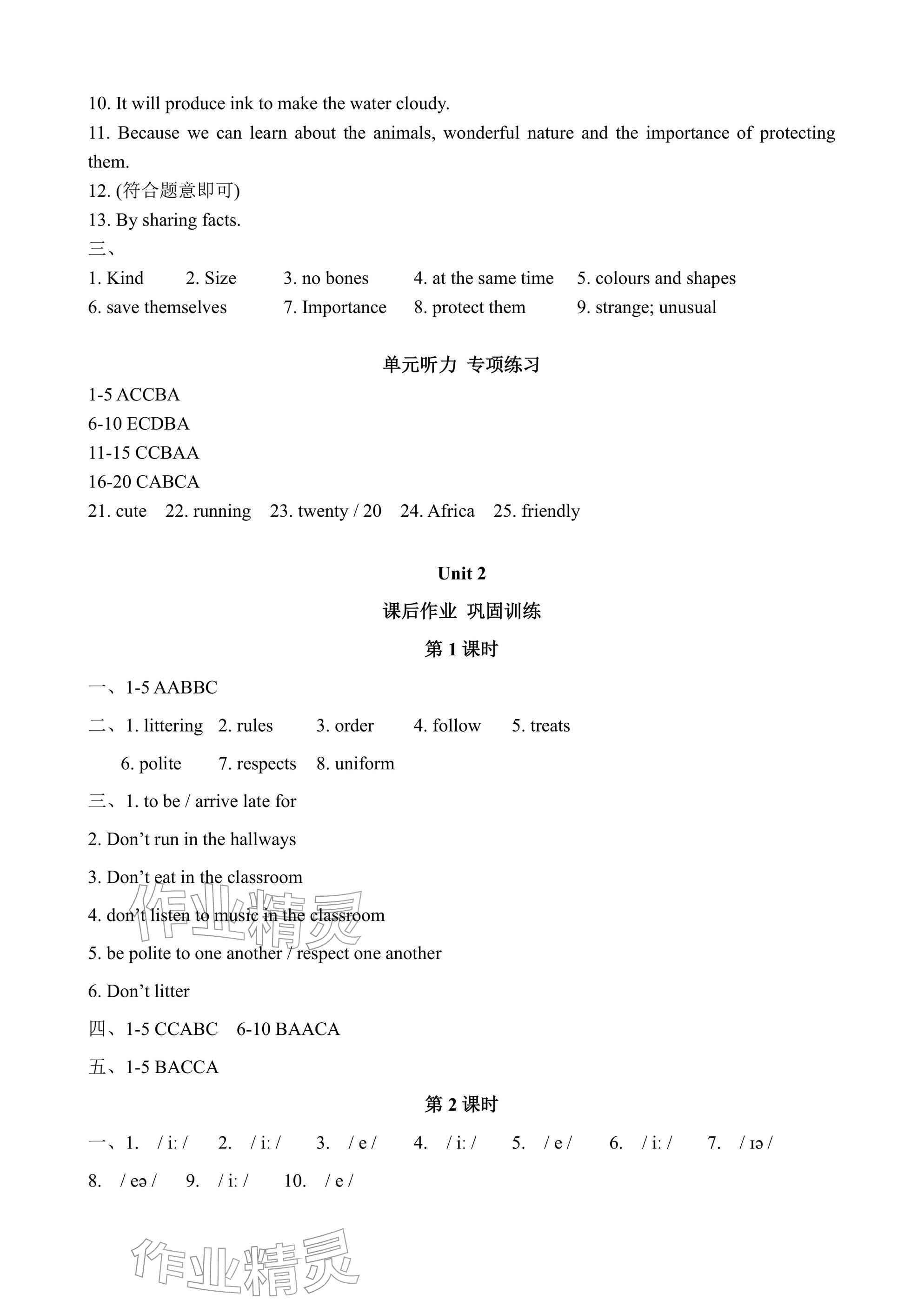 2026年優(yōu)課堂給力A加七年級英語下冊人教版&nbsp;參考答案第5頁