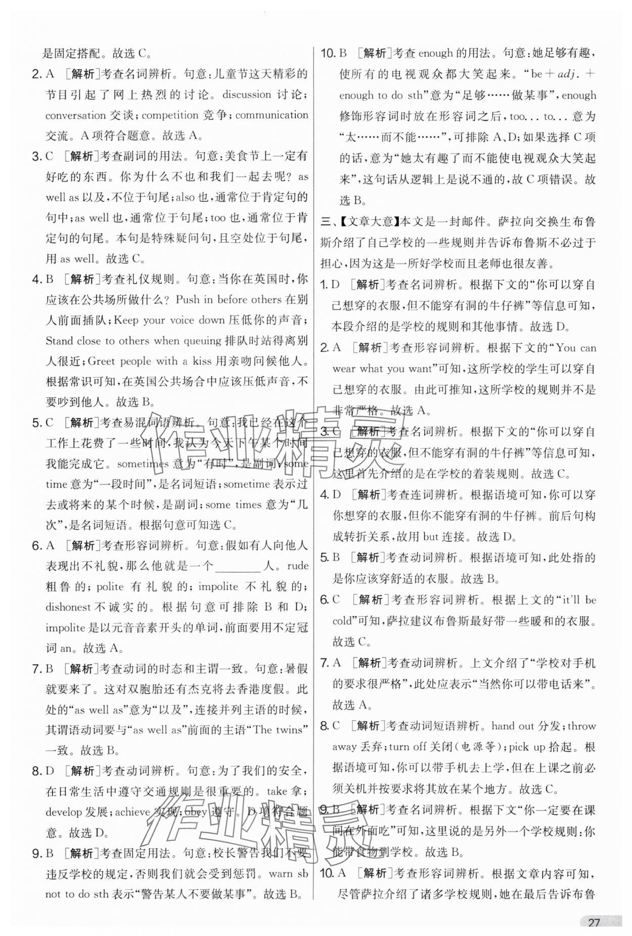 2024年實驗班提優(yōu)大考卷八年級英語下冊譯林版 第27頁