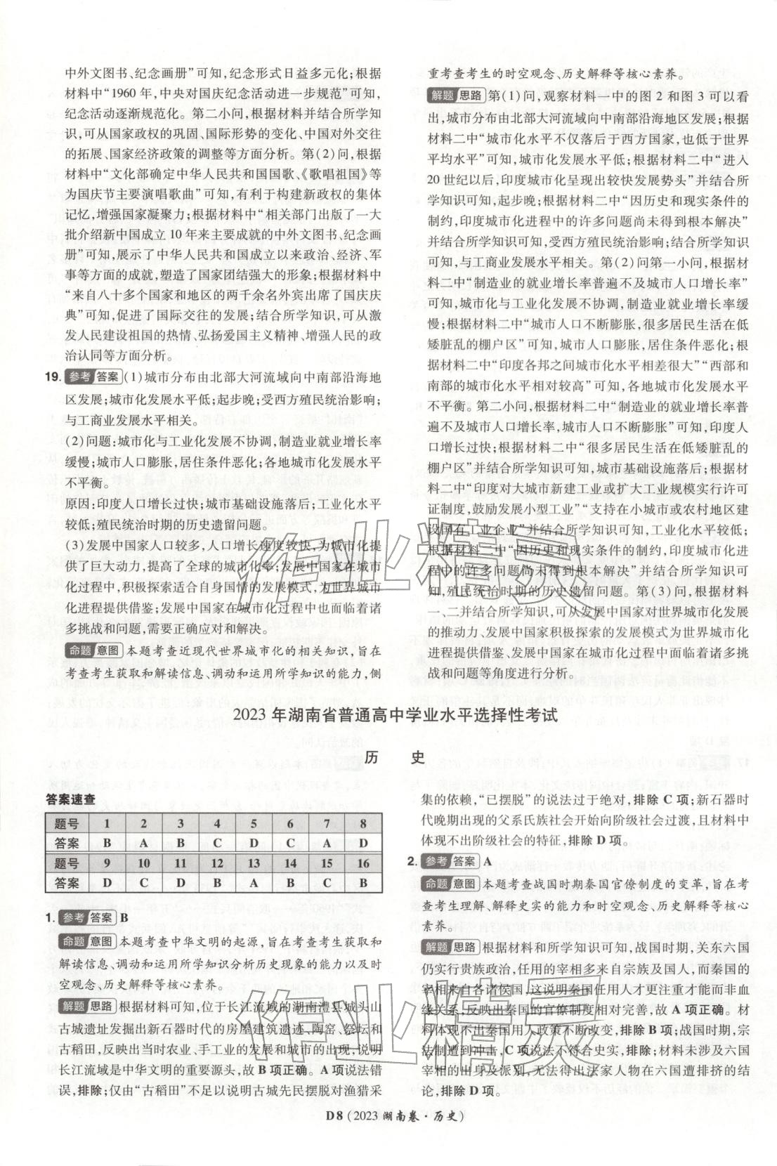 2026年新高考5年真题高三历史湖南专版 第8页