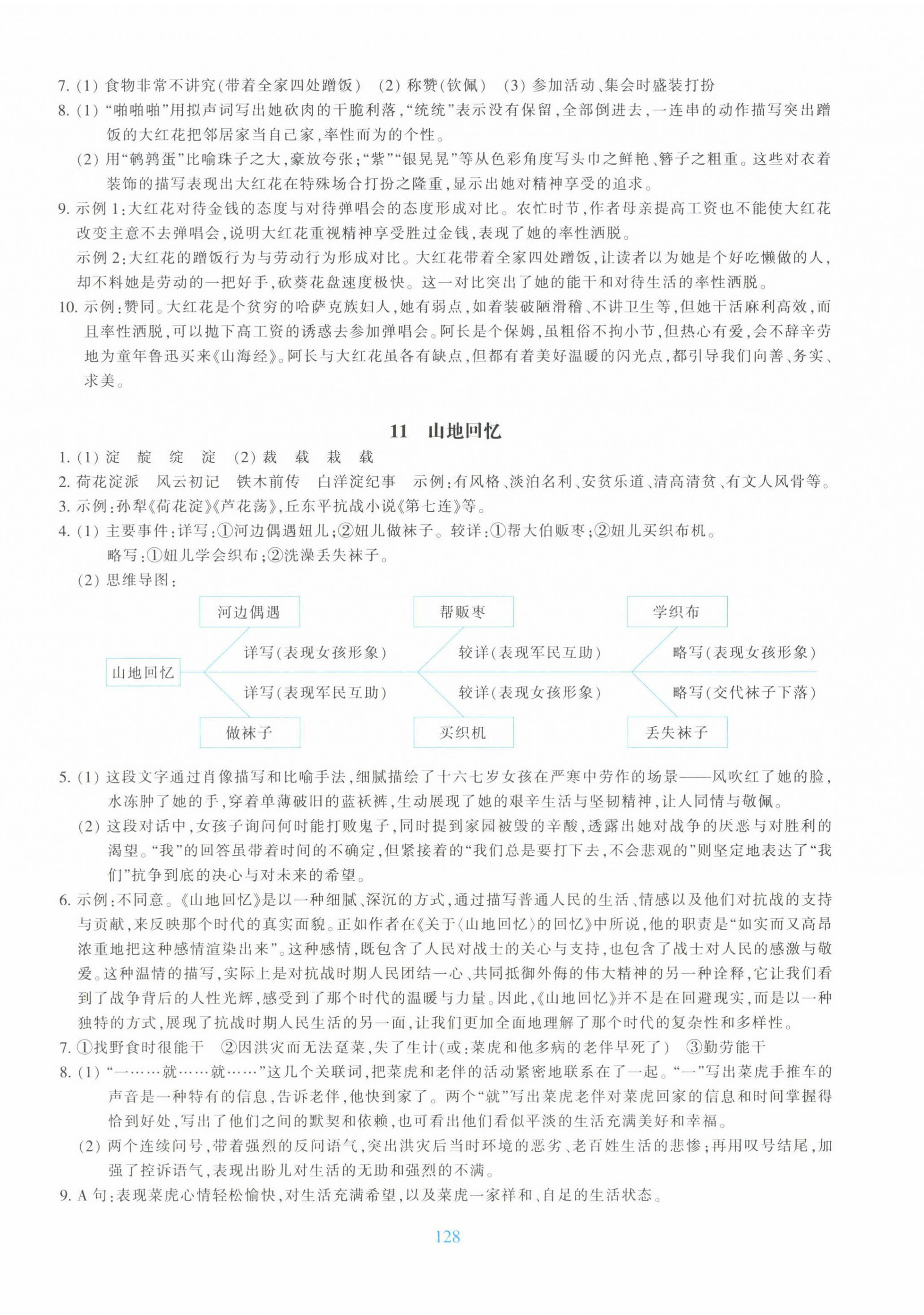 2025年學能評價七年級語文下冊人教版 參考答案第8頁