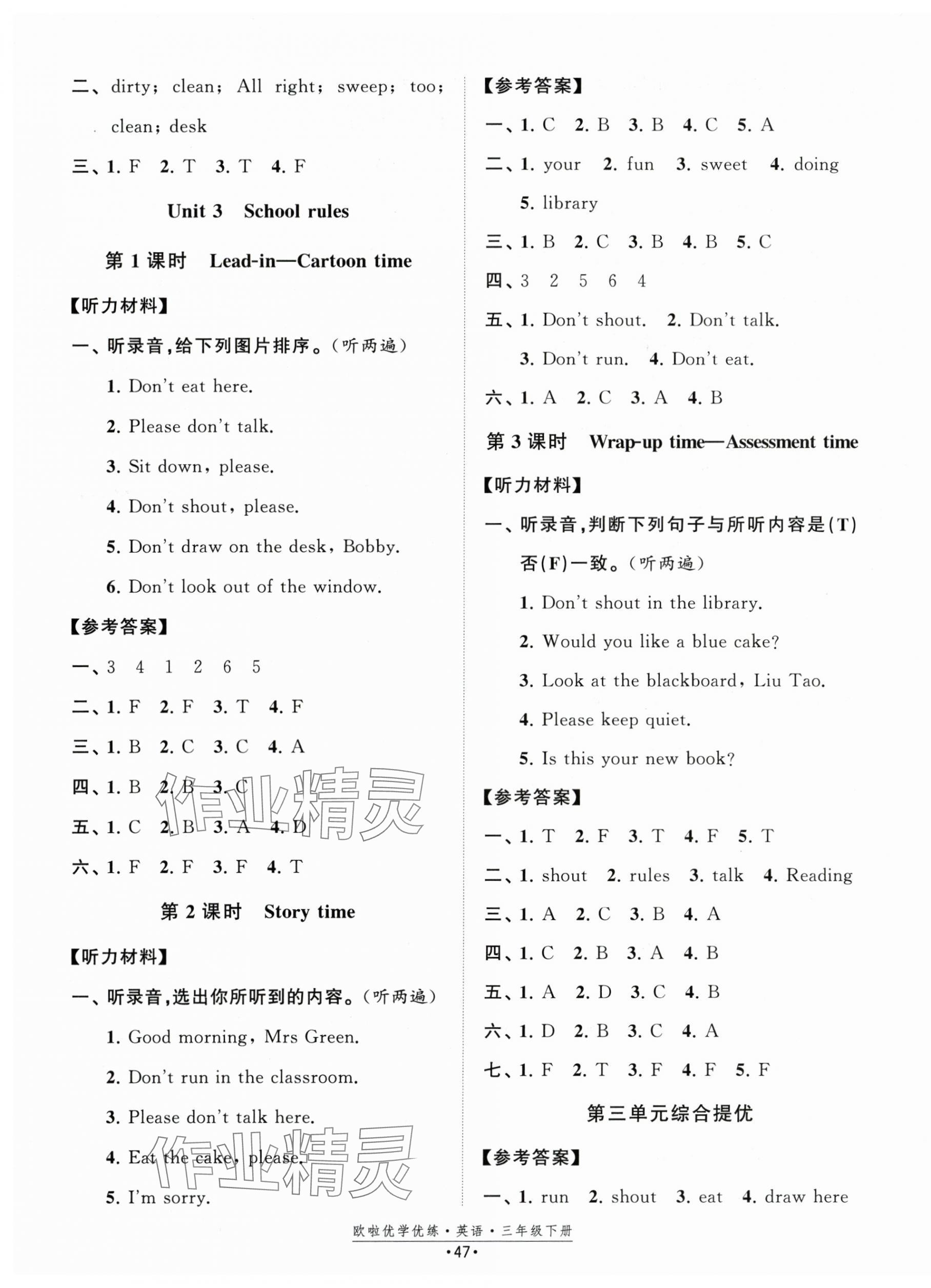 2025年歐啦優(yōu)學(xué)優(yōu)練三年級(jí)英語下冊(cè)譯林版 第3頁