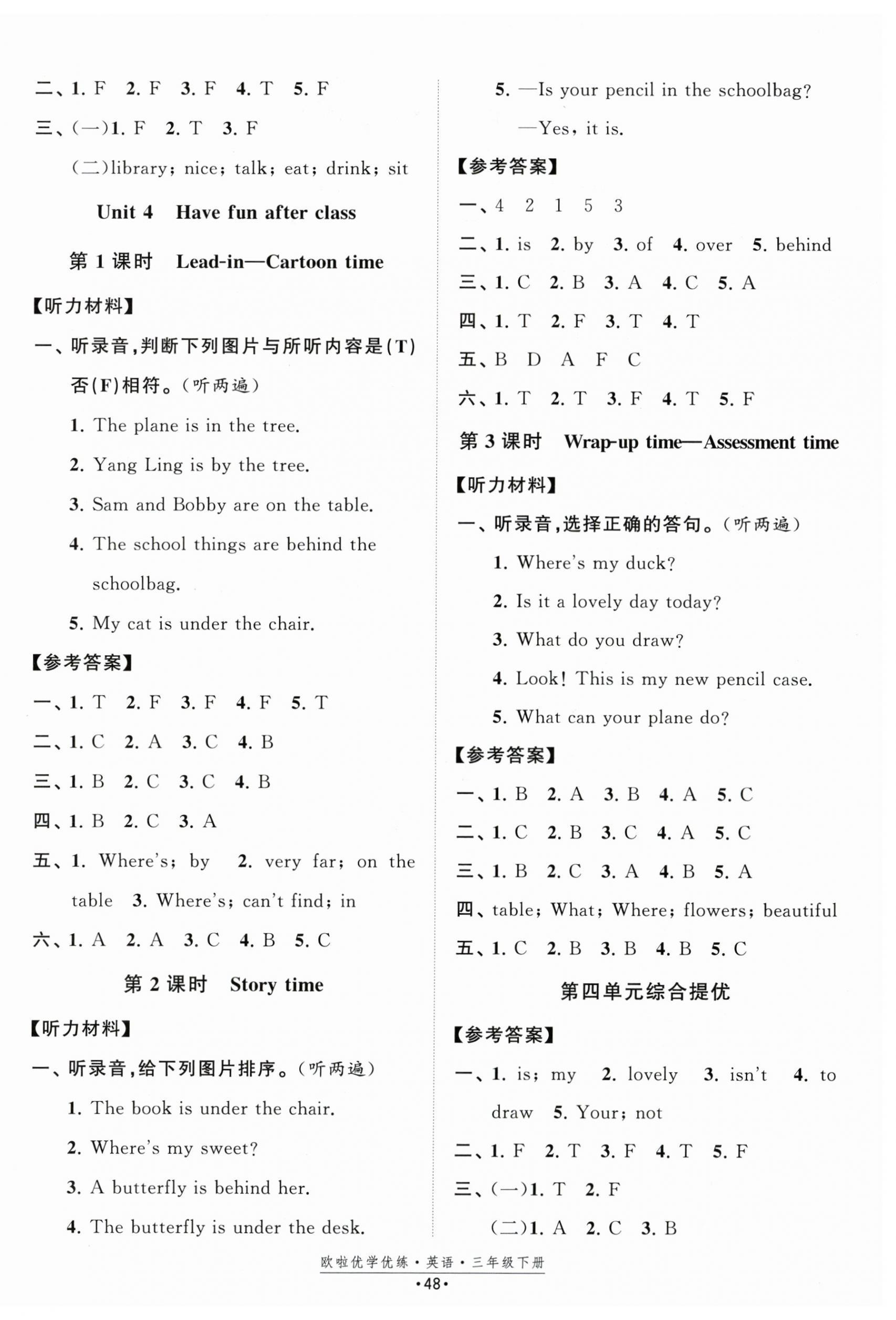 2025年歐啦優學優練三年級英語下冊譯林版 第4頁