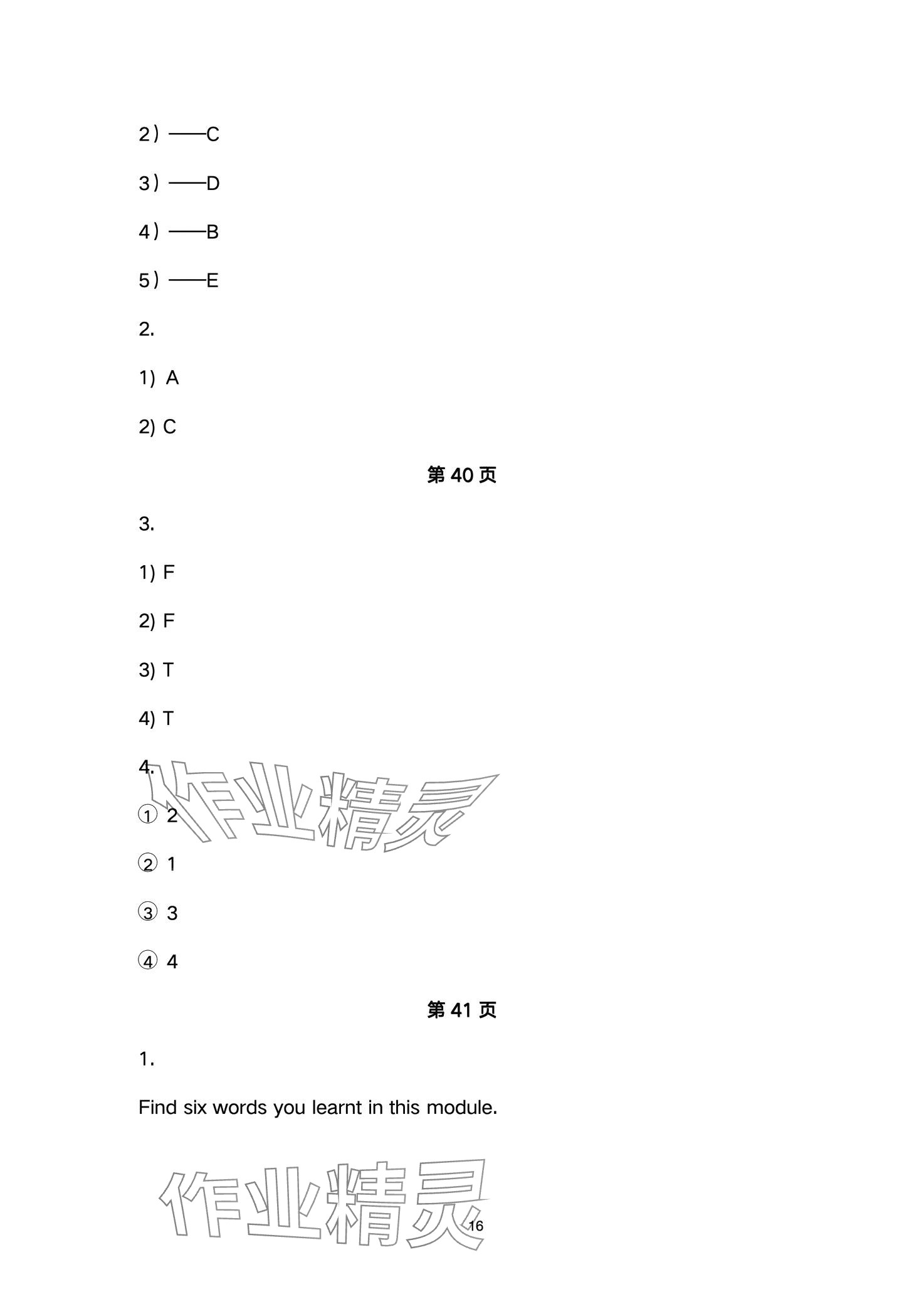 2024年課堂活動與課后評價六年級英語下冊外研版 第16頁