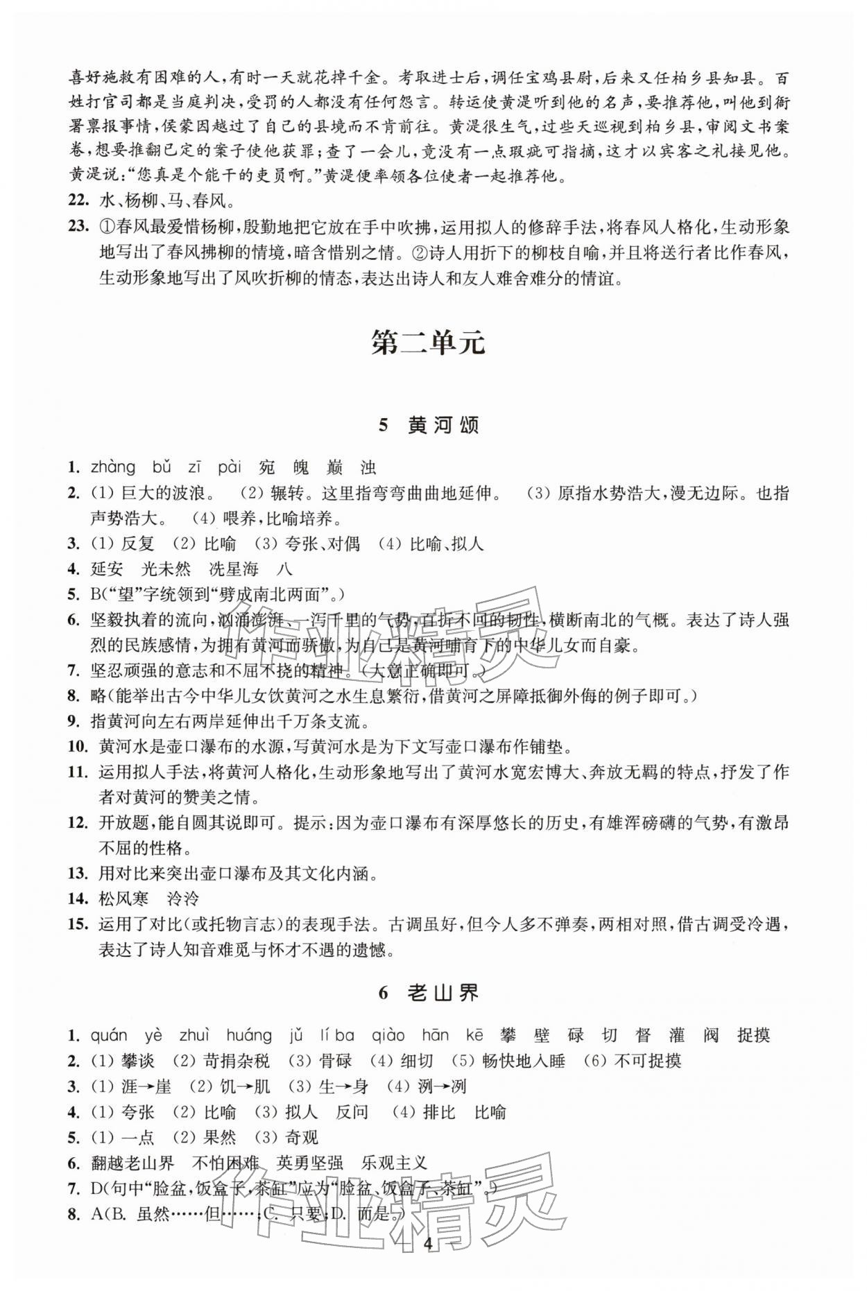 2026年能力素養(yǎng)與學(xué)力提升七年級(jí)語(yǔ)文下冊(cè)人教版&nbsp;第4頁(yè)