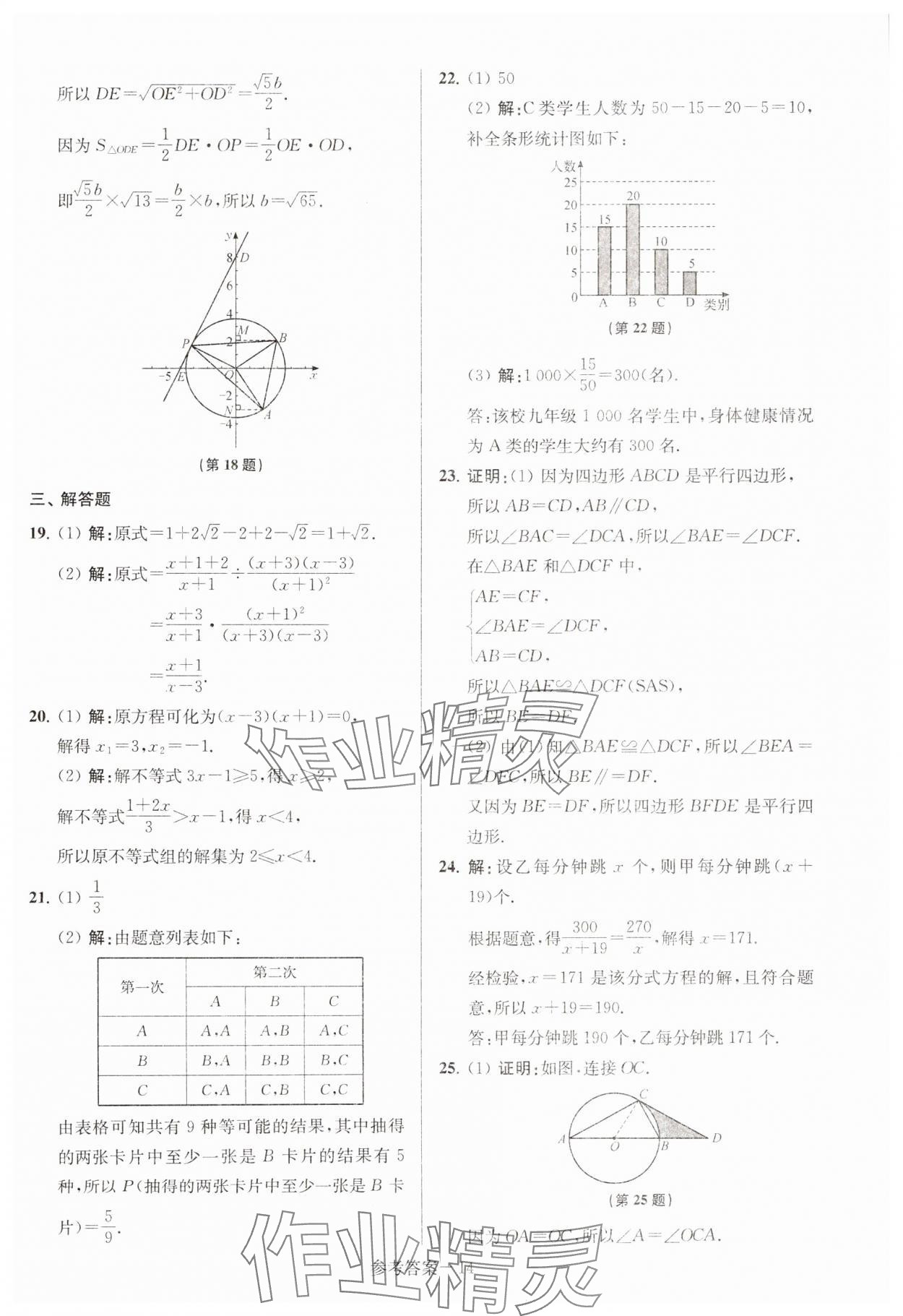 2024年徐州市中考總復(fù)習(xí)一卷通歷年真卷精編數(shù)學(xué) 第14頁(yè)