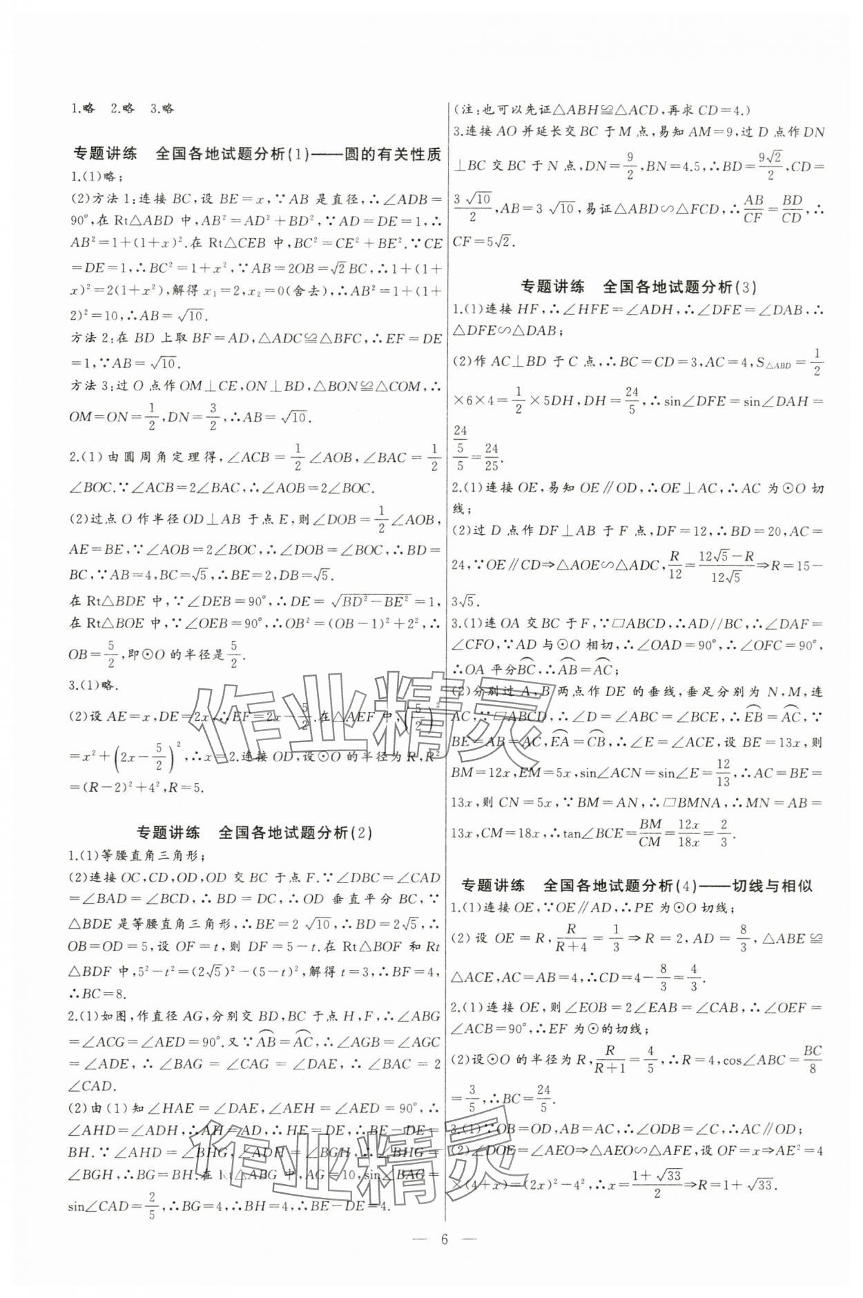 2024年思維新觀察中考數(shù)學(xué)核心考題專題復(fù)習(xí) 第6頁