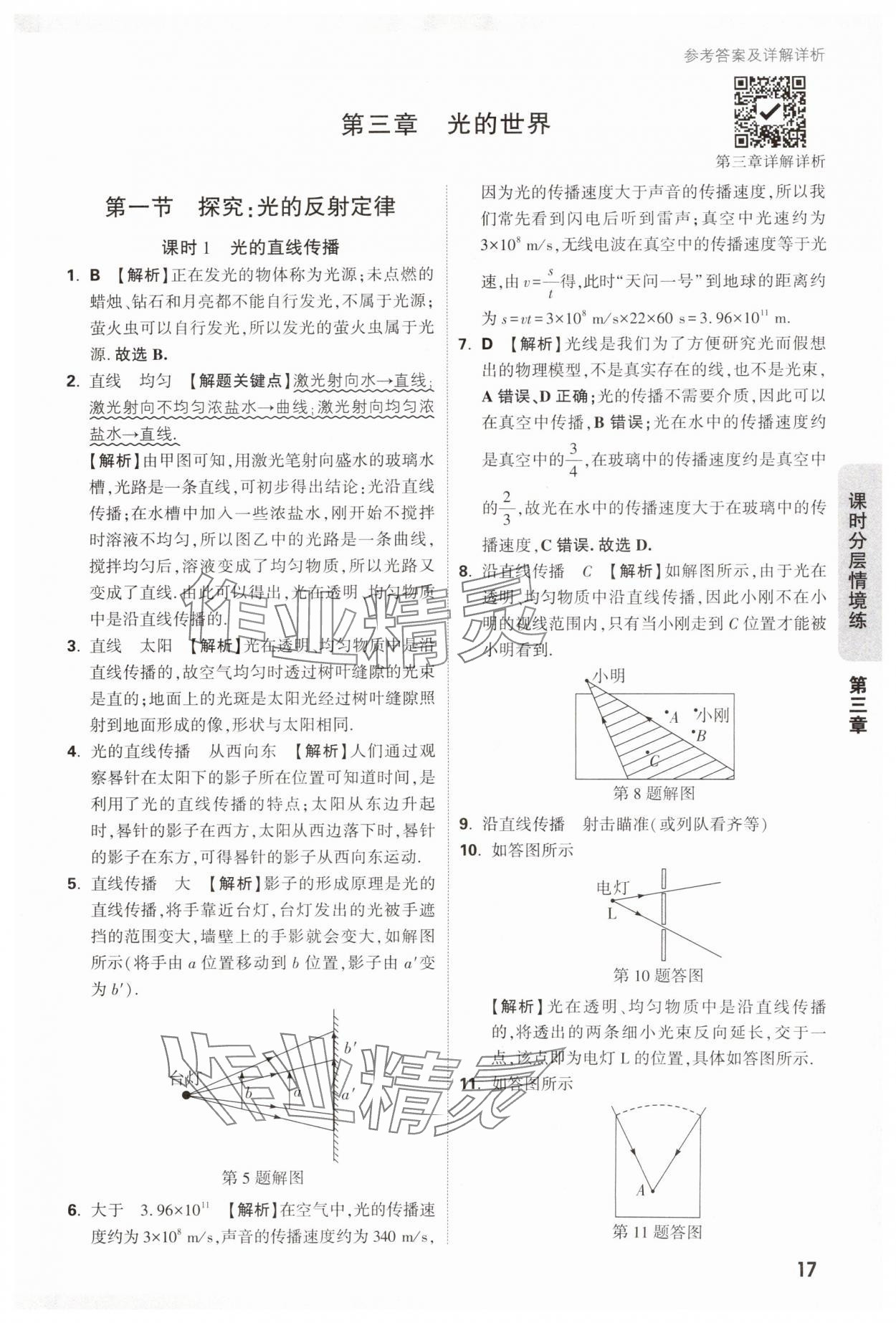 2024年萬(wàn)唯中考情境題八年級(jí)物理上冊(cè)滬科版 第17頁(yè)