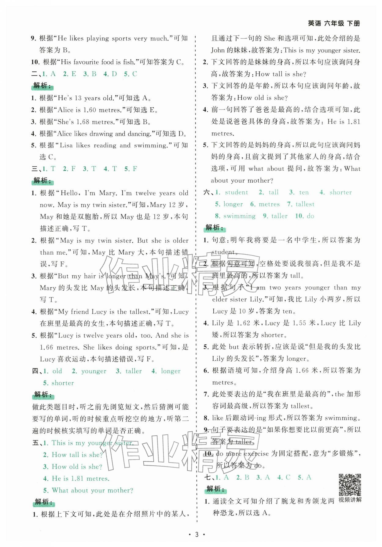 2026年课时一本通六年级英语下册人教版佛山专版&nbsp;第3页