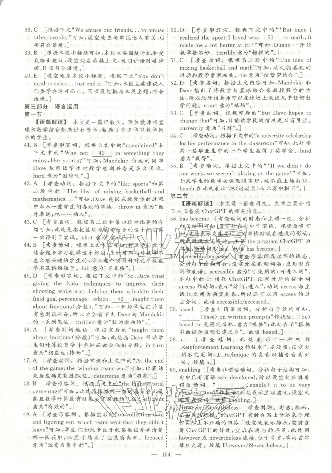 2026年薪火金卷高考仿真模拟卷英语 第6页