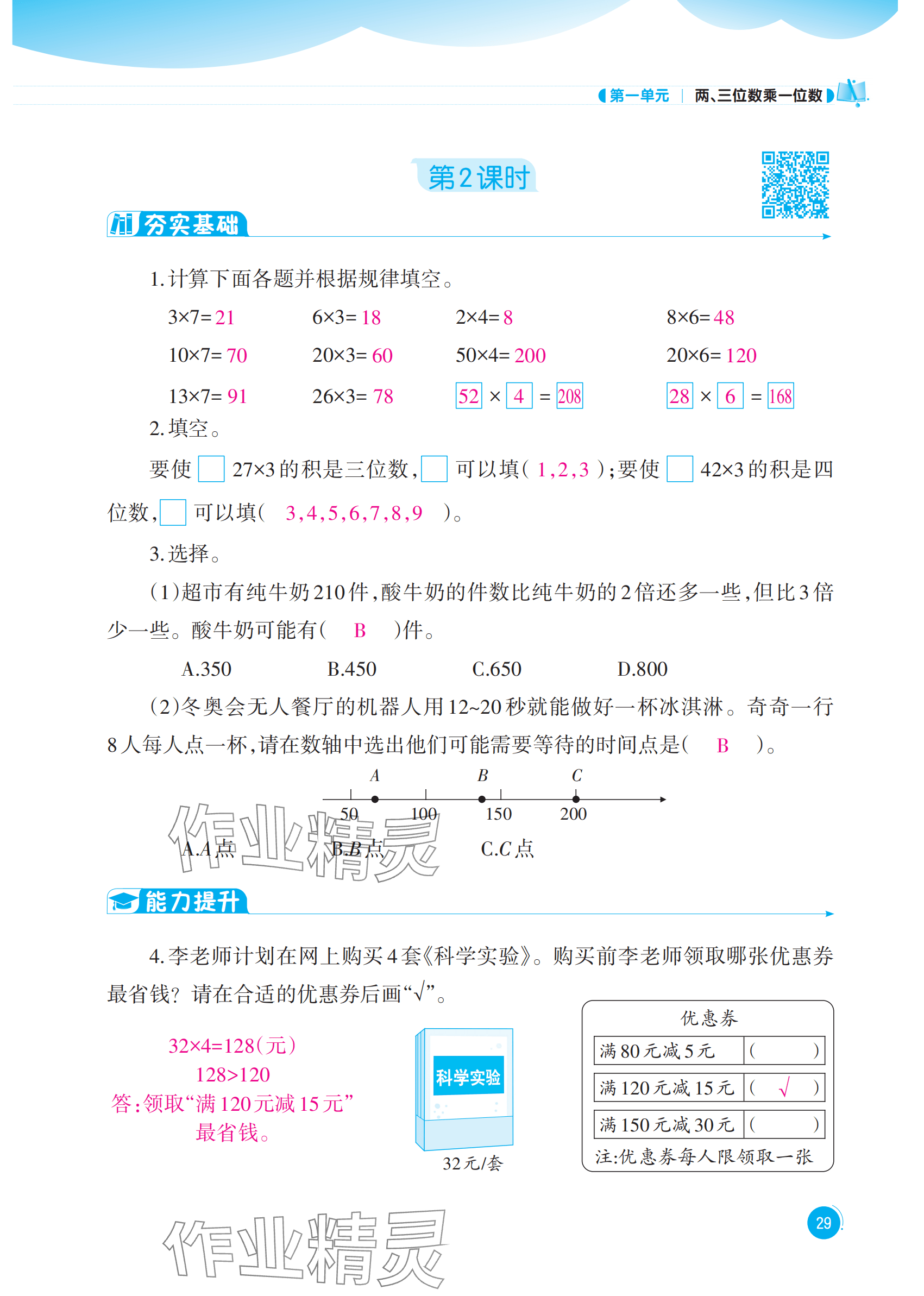 2025年同步練習西南大學出版社三年級數學上冊西師大版四川專版 參考答案第29頁