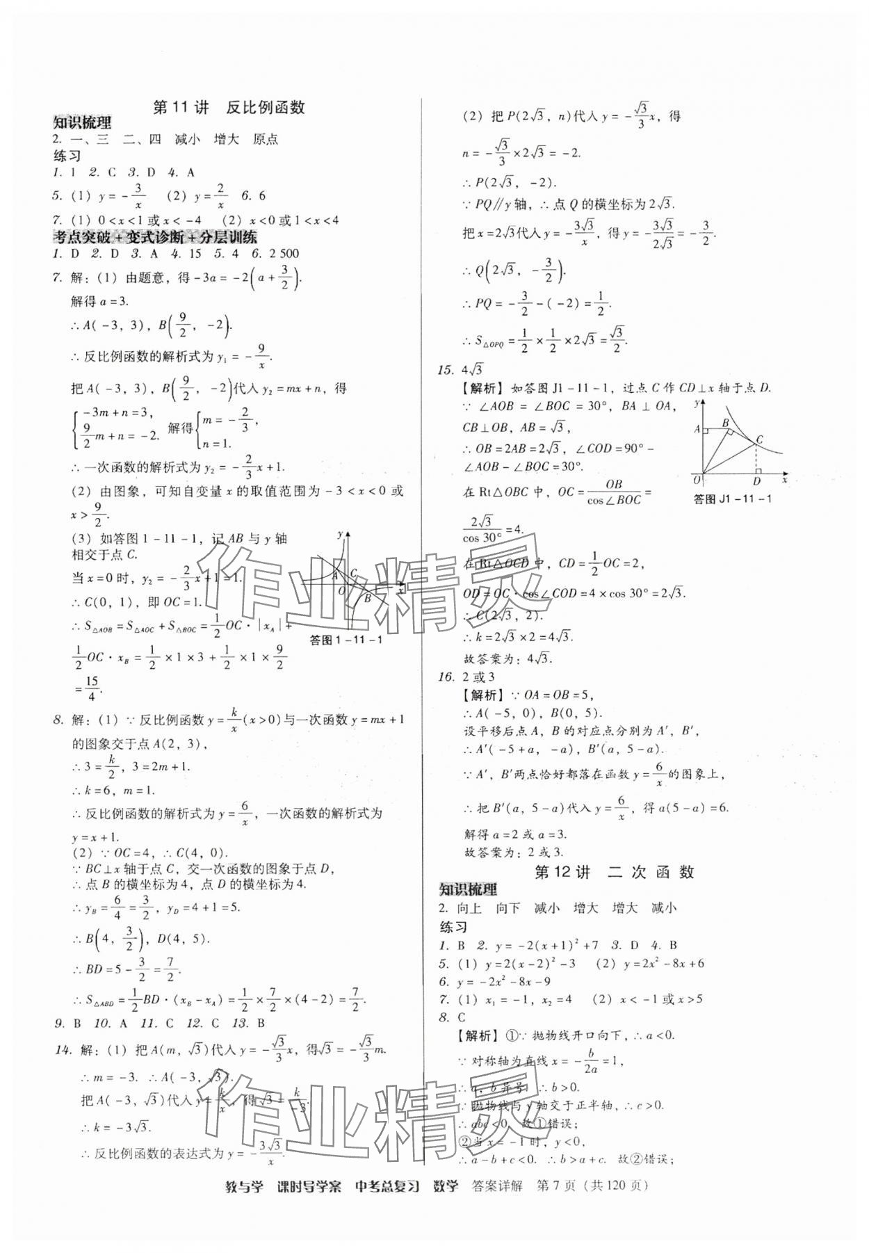 2025年課時導(dǎo)學(xué)案中考總復(fù)習(xí)數(shù)學(xué)廣東專版 第7頁