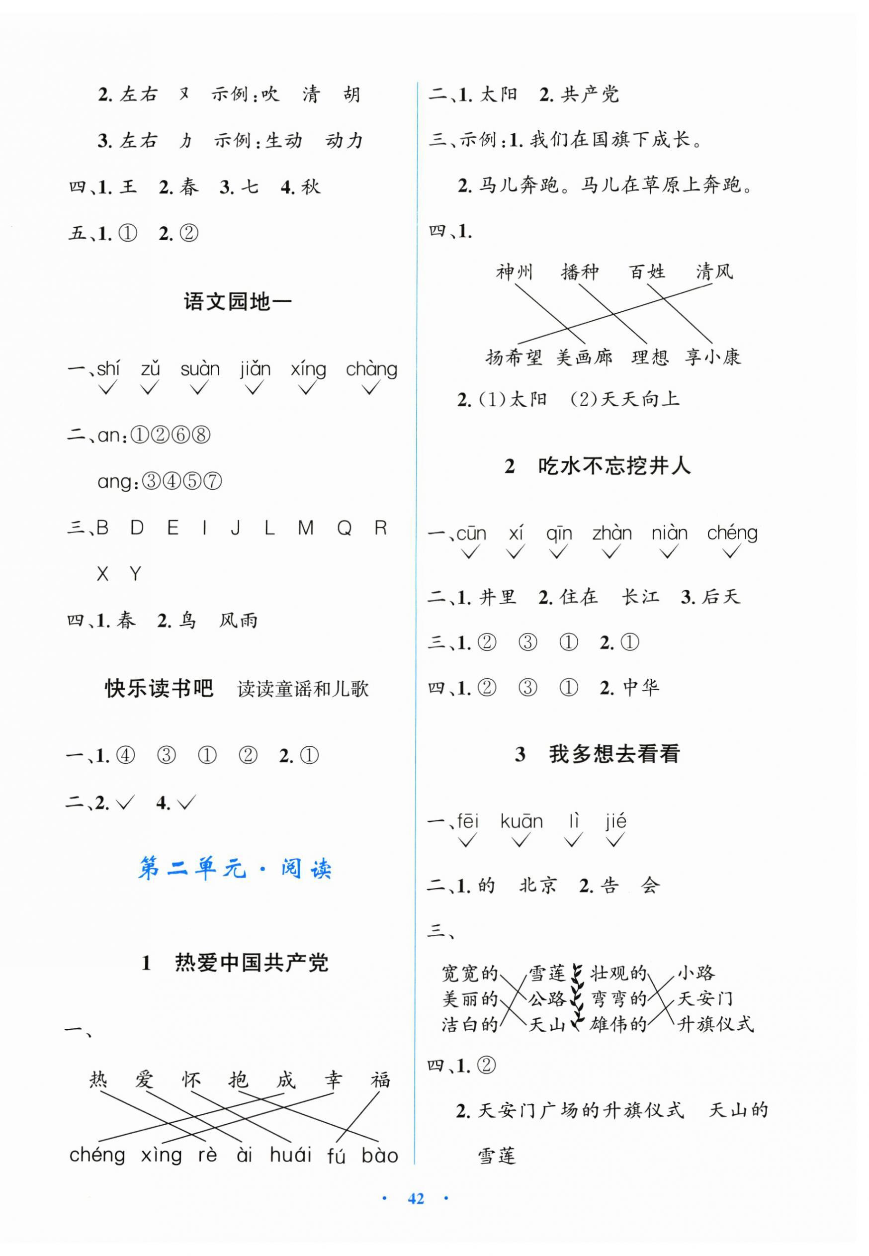 2025年阳光课堂金牌练习册一年级语文下册人教版 第2页