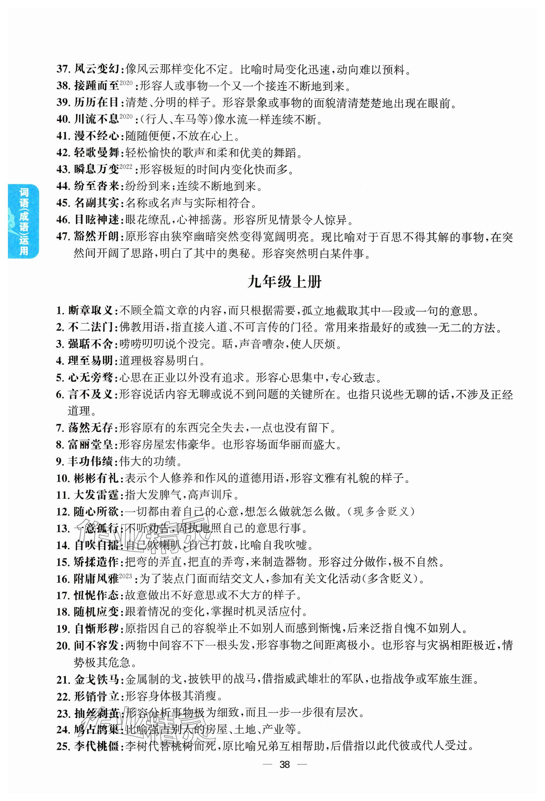 2024年學程先鋒中考總復習語文 參考答案第38頁